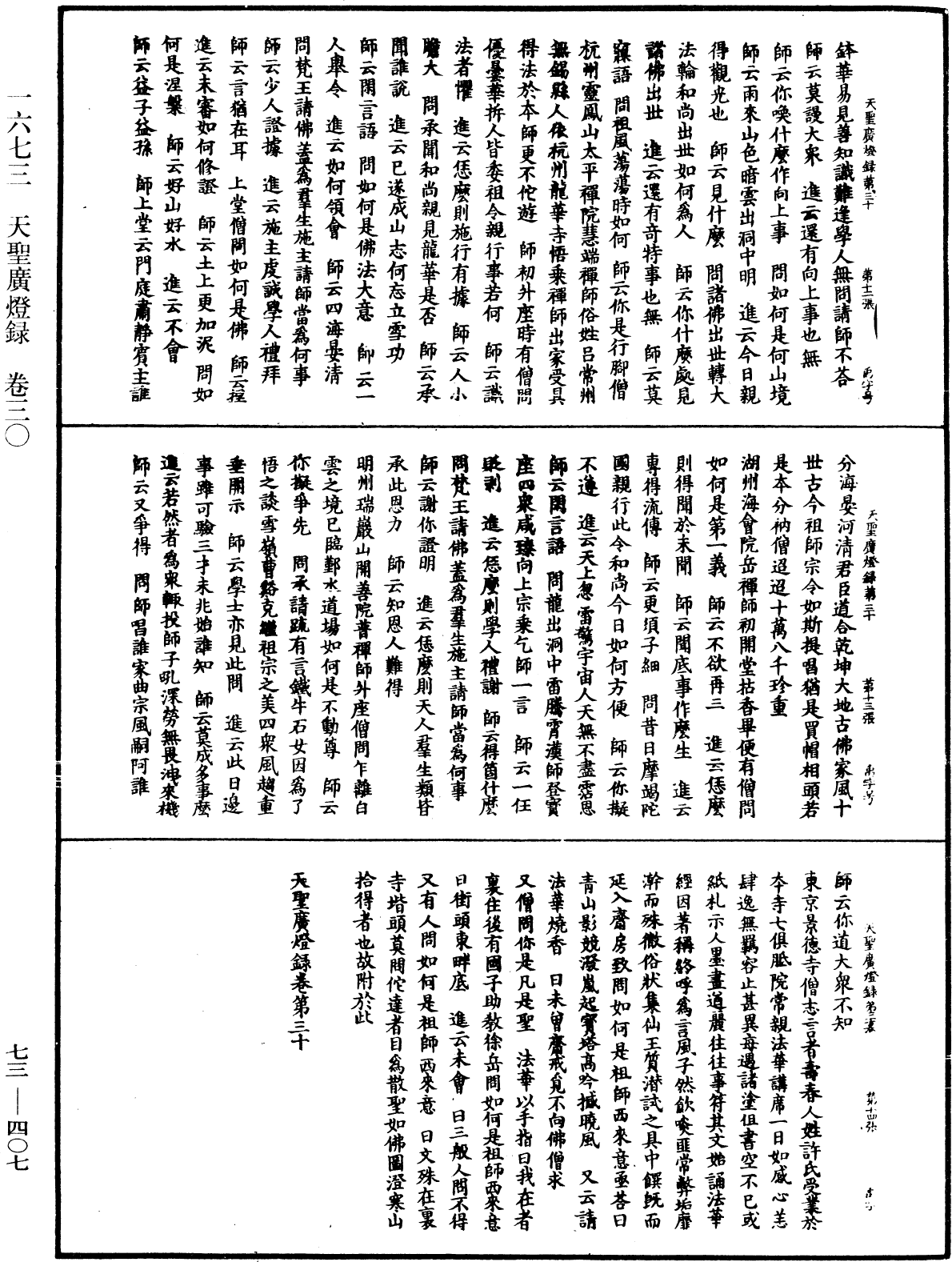 天聖廣燈錄《中華大藏經》_第73冊_第0407頁