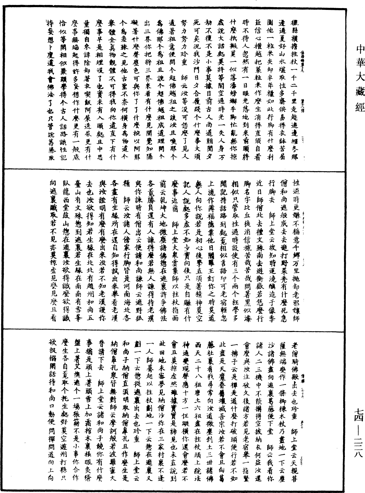 景德傳燈錄《中華大藏經》_第74冊_第228頁