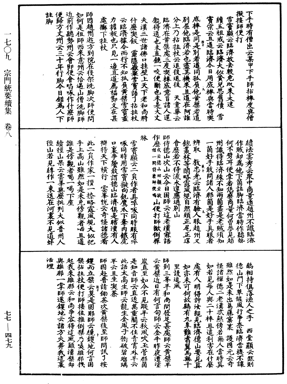 宗門統要續集《中華大藏經》_第77冊_第479頁