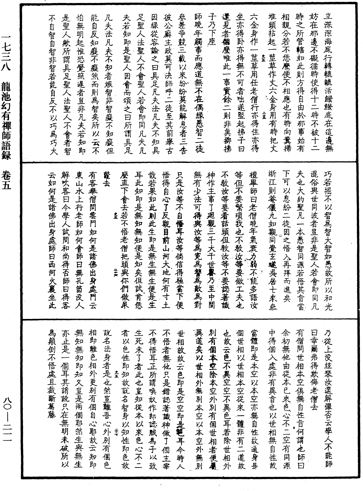 龍池幻有禪師語錄《中華大藏經》_第80冊_第211頁