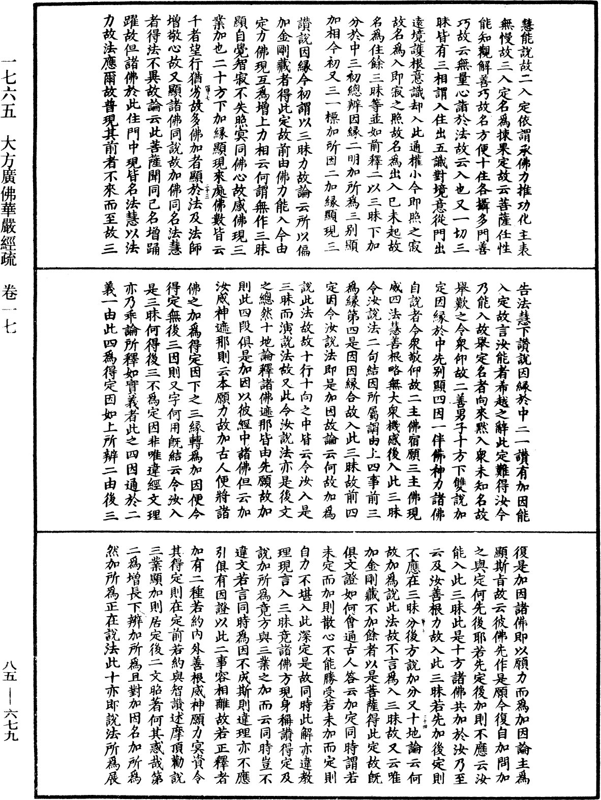 大方廣佛華嚴經疏《中華大藏經》_第85冊_第0679頁