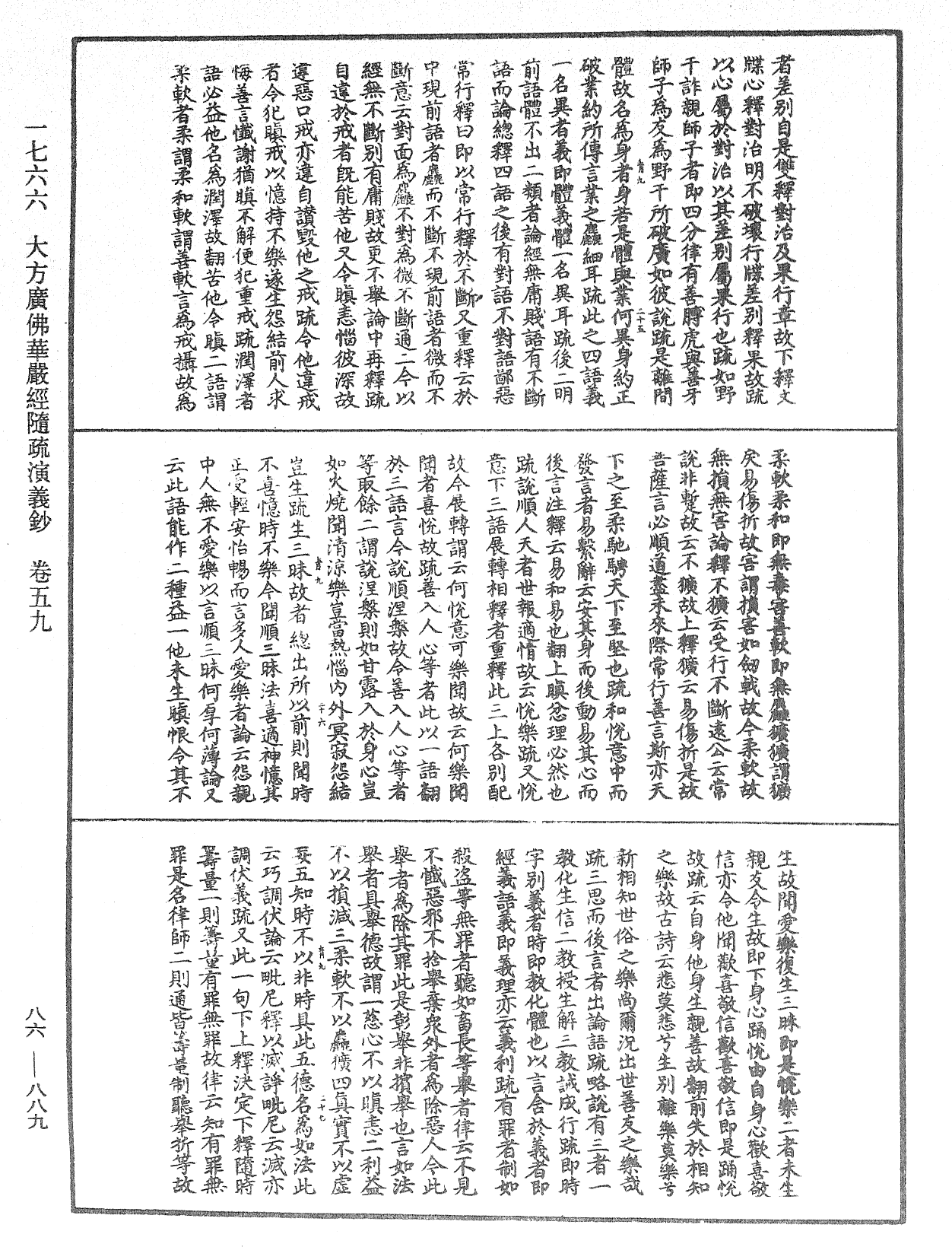 大方廣佛華嚴經隨疏演義鈔《中華大藏經》_第86冊_第0889頁