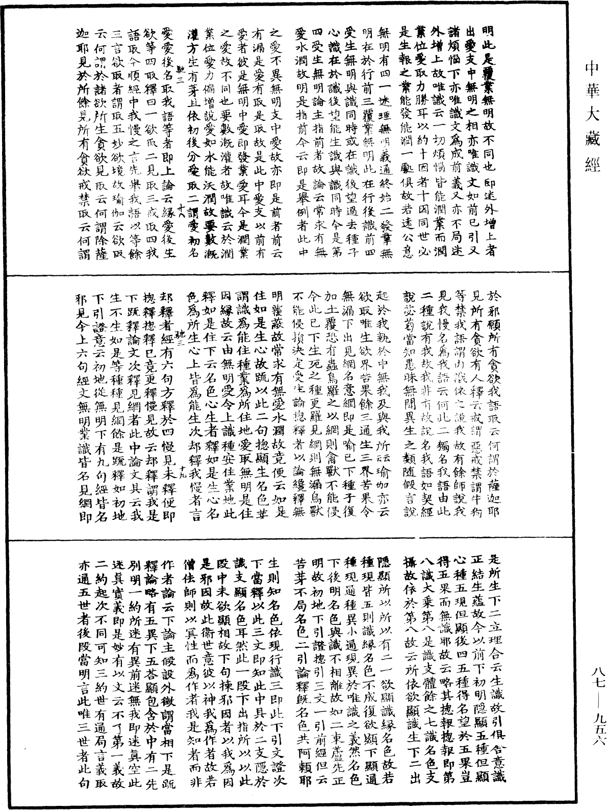 華嚴經隨疏演義鈔(別本)《中華大藏經》_第87冊_第0956頁