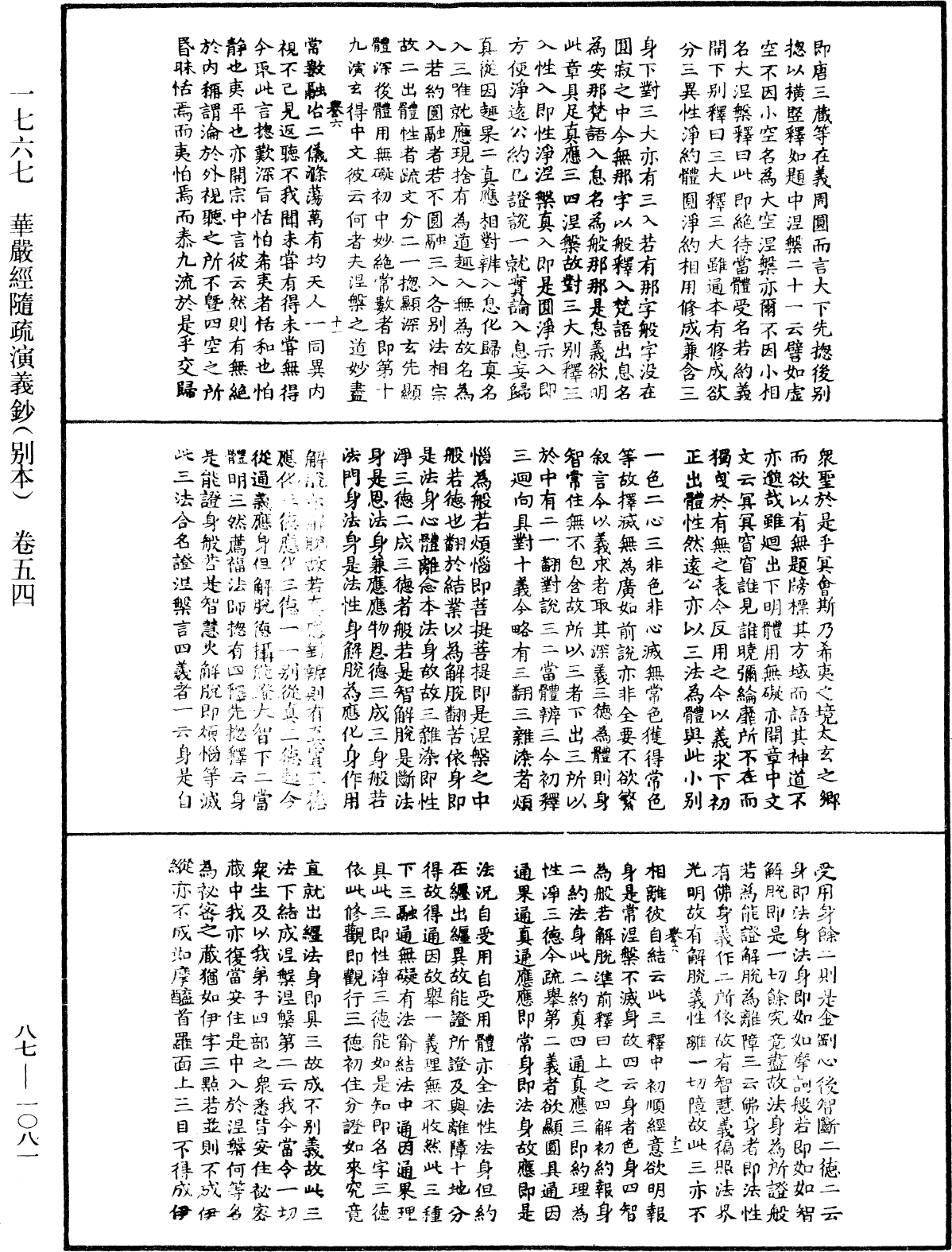 華嚴經隨疏演義鈔(別本)《中華大藏經》_第87冊_第1081頁