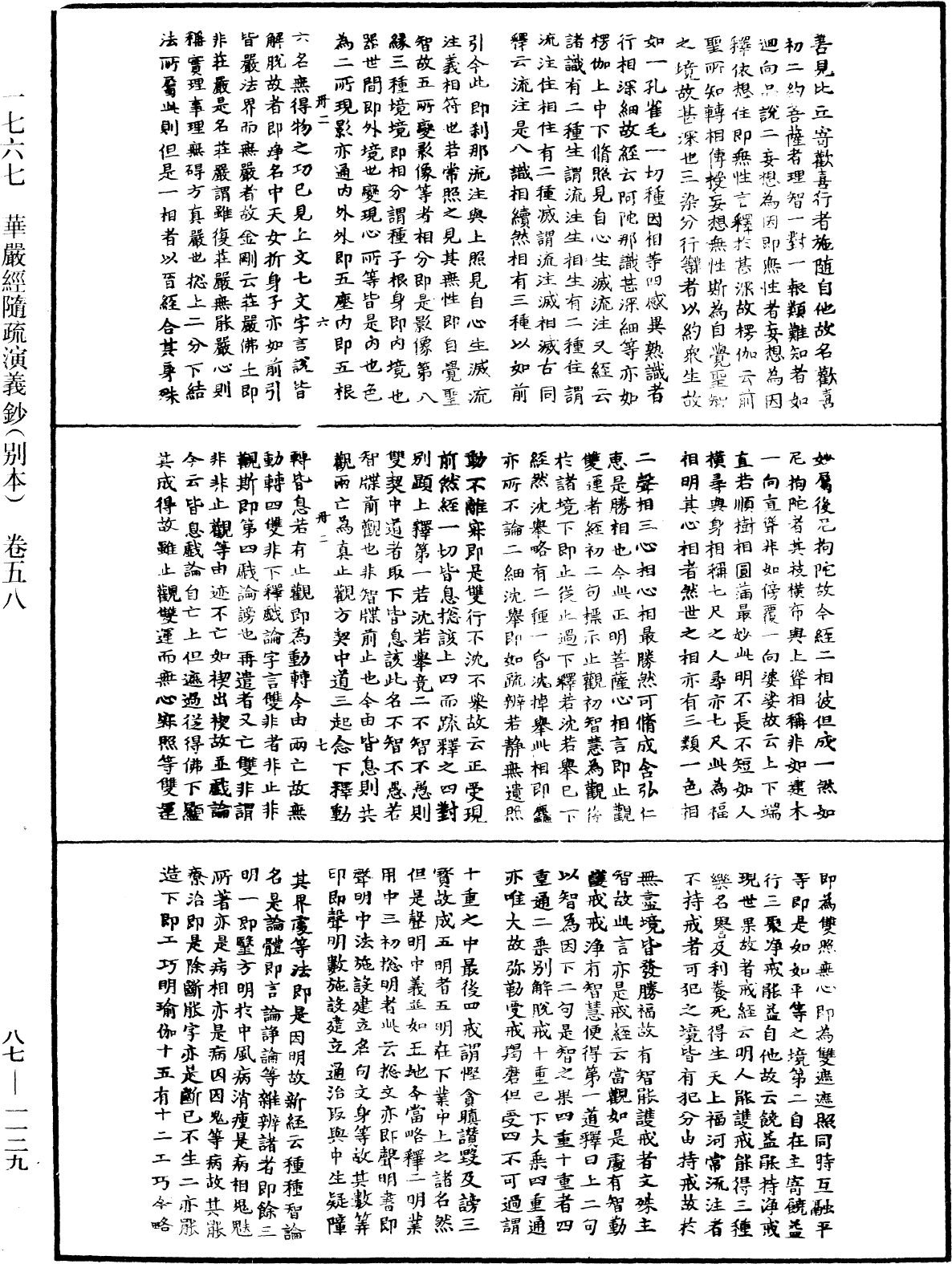 華嚴經隨疏演義鈔(別本)《中華大藏經》_第87冊_第1129頁