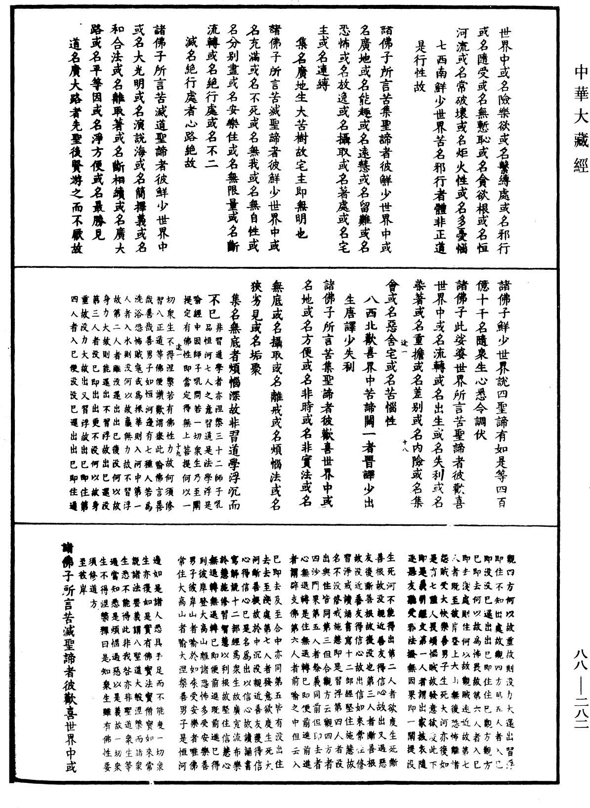 大方廣佛華嚴經疏鈔會本《中華大藏經》_第88冊_第282頁