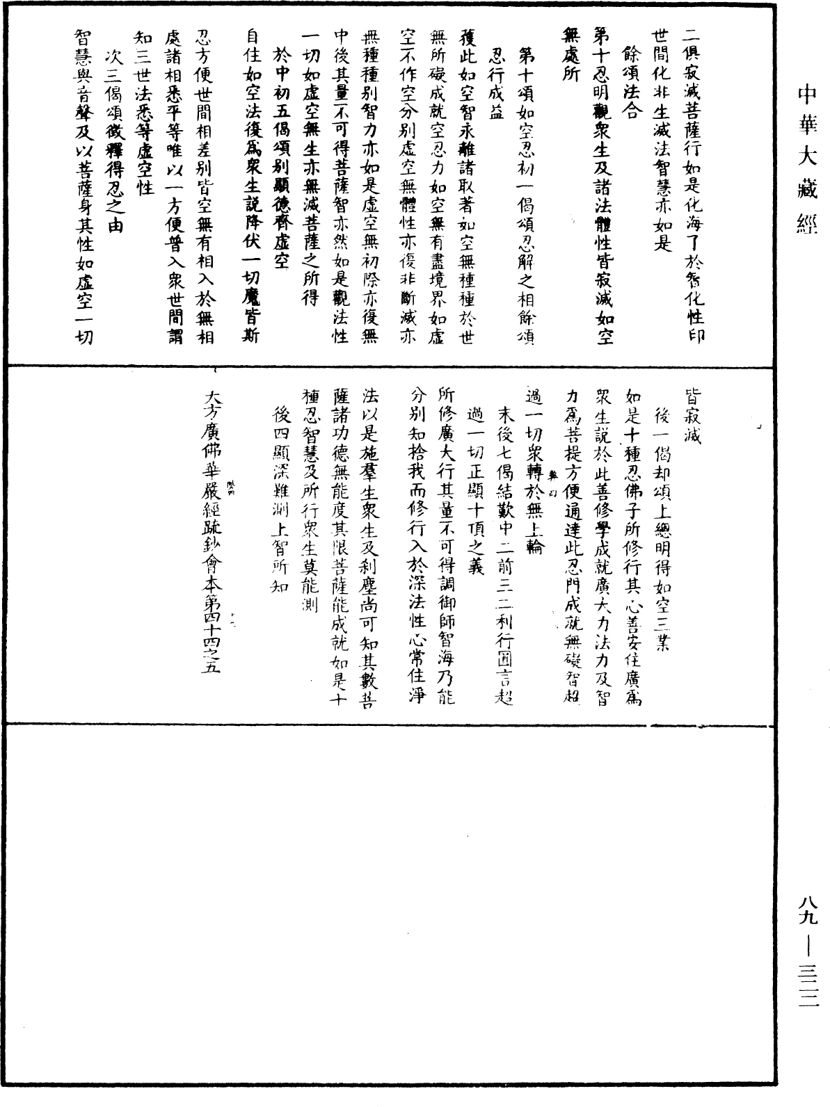 大方廣佛華嚴經疏鈔會本《中華大藏經》_第89冊_第322頁