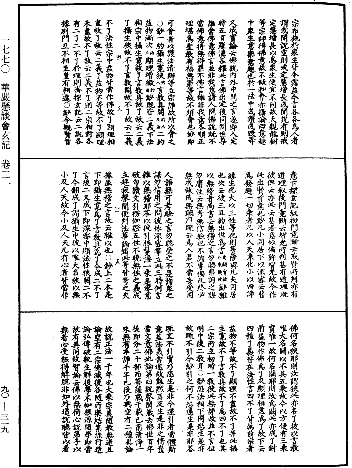 华严悬谈会玄记《中华大藏经》_第90册_第319页