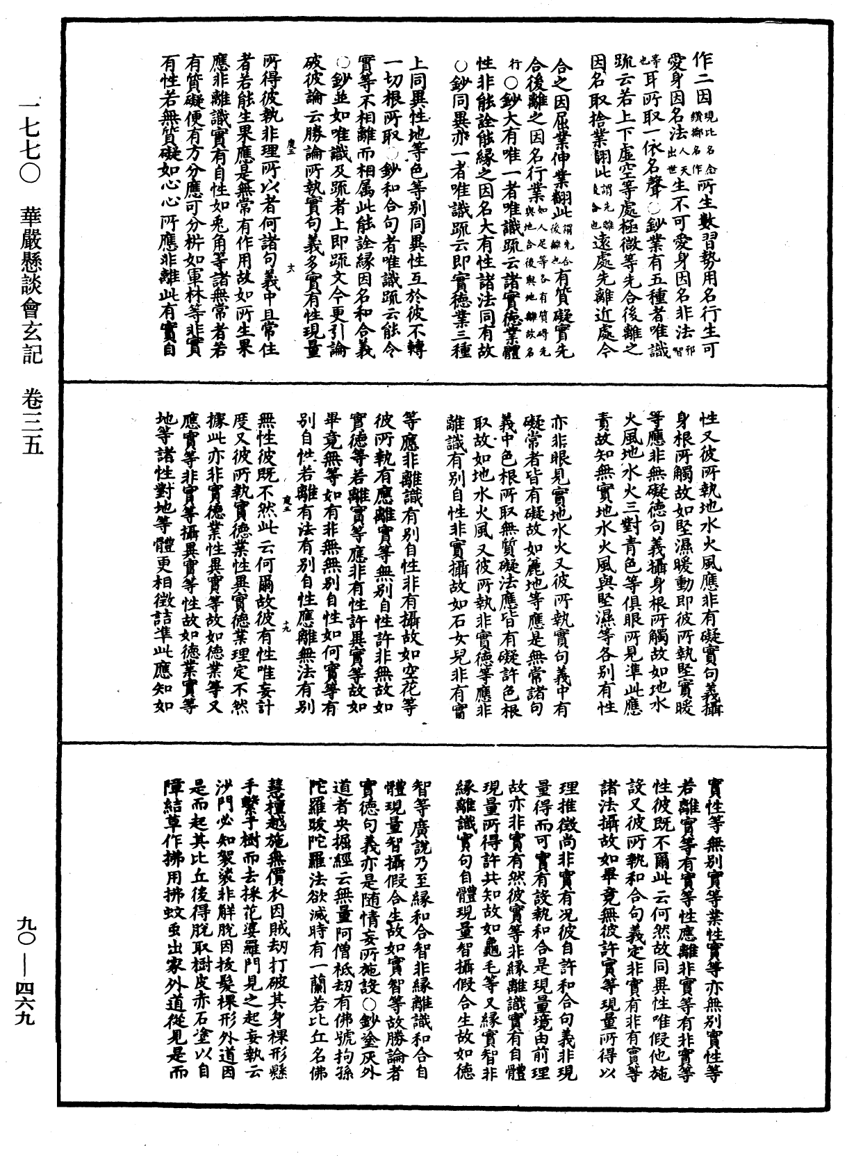 华严悬谈会玄记《中华大藏经》_第90册_第469页