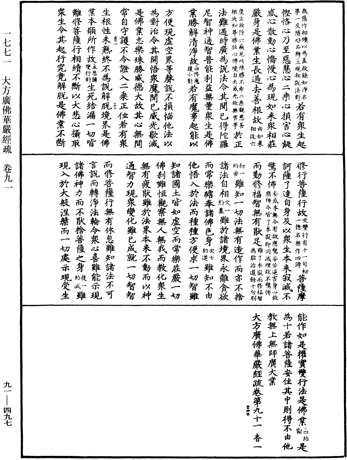 大方廣佛華嚴經疏《中華大藏經》_第91冊_第0497頁