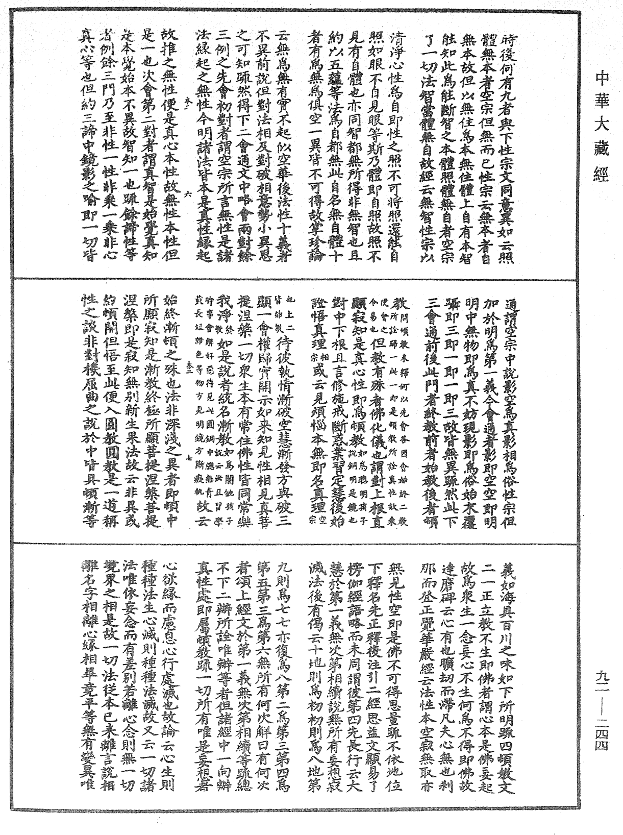 圓覺經略疏之鈔《中華大藏經》_第92冊_第244頁