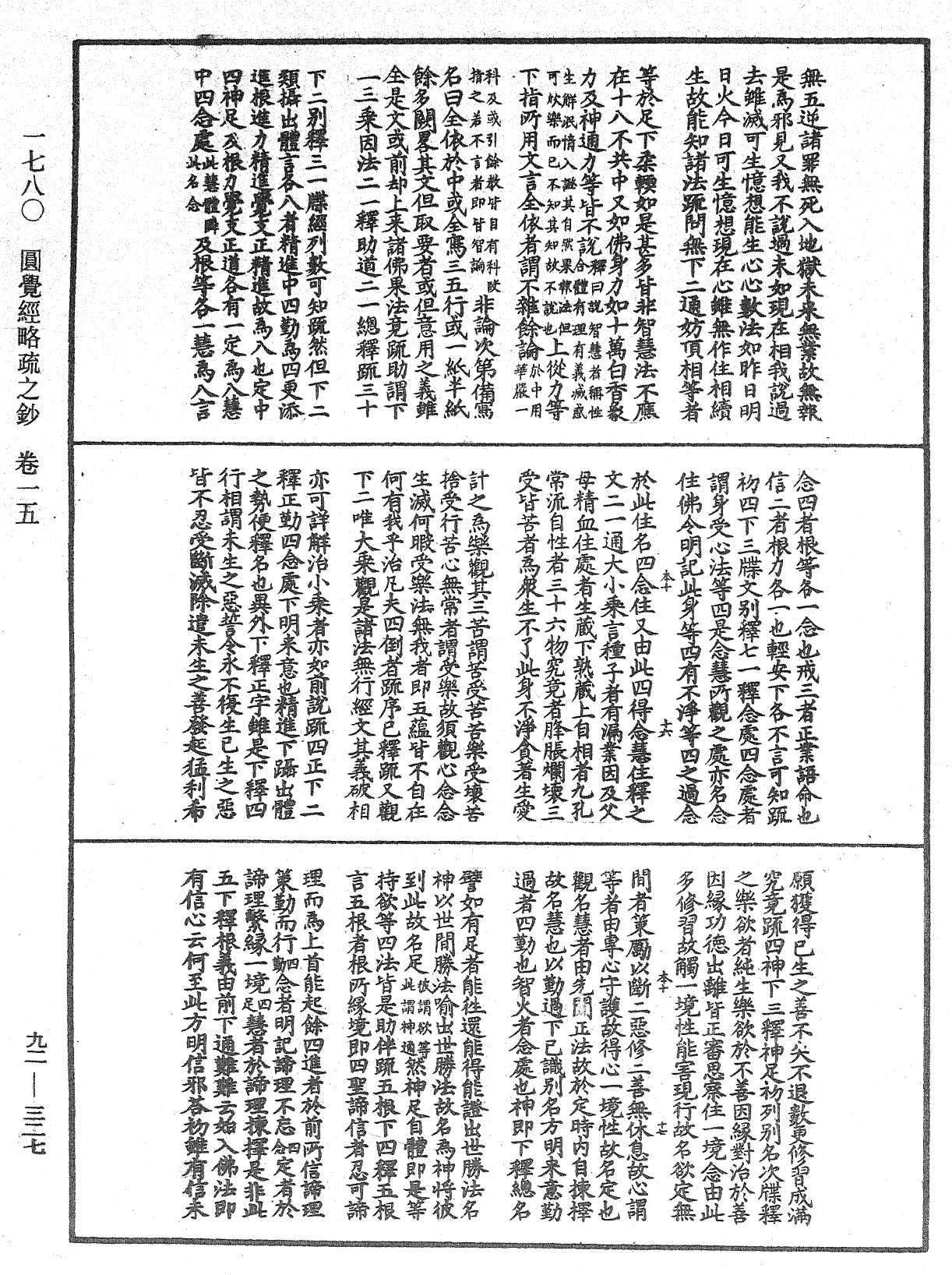 圓覺經略疏之鈔《中華大藏經》_第92冊_第327頁