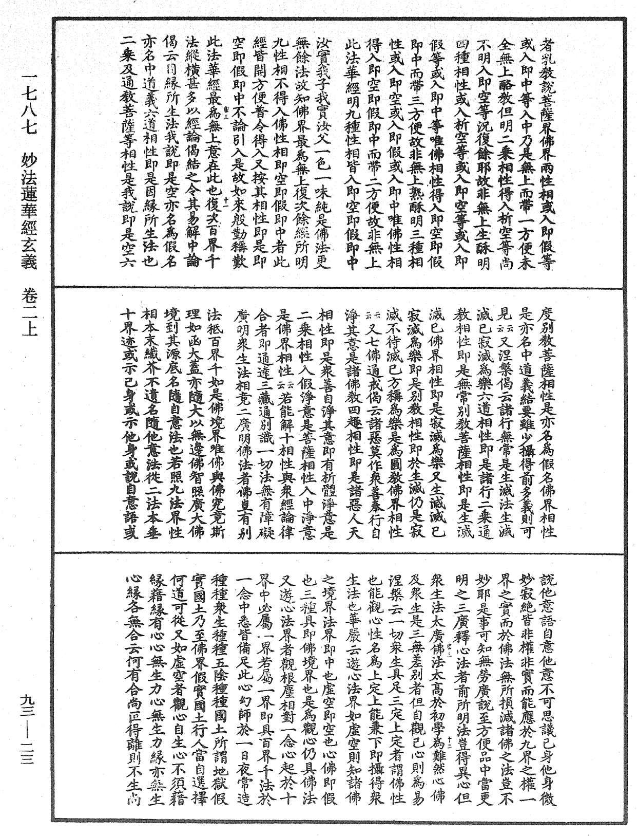 妙法蓮華經玄義《中華大藏經》_第93冊_第023頁