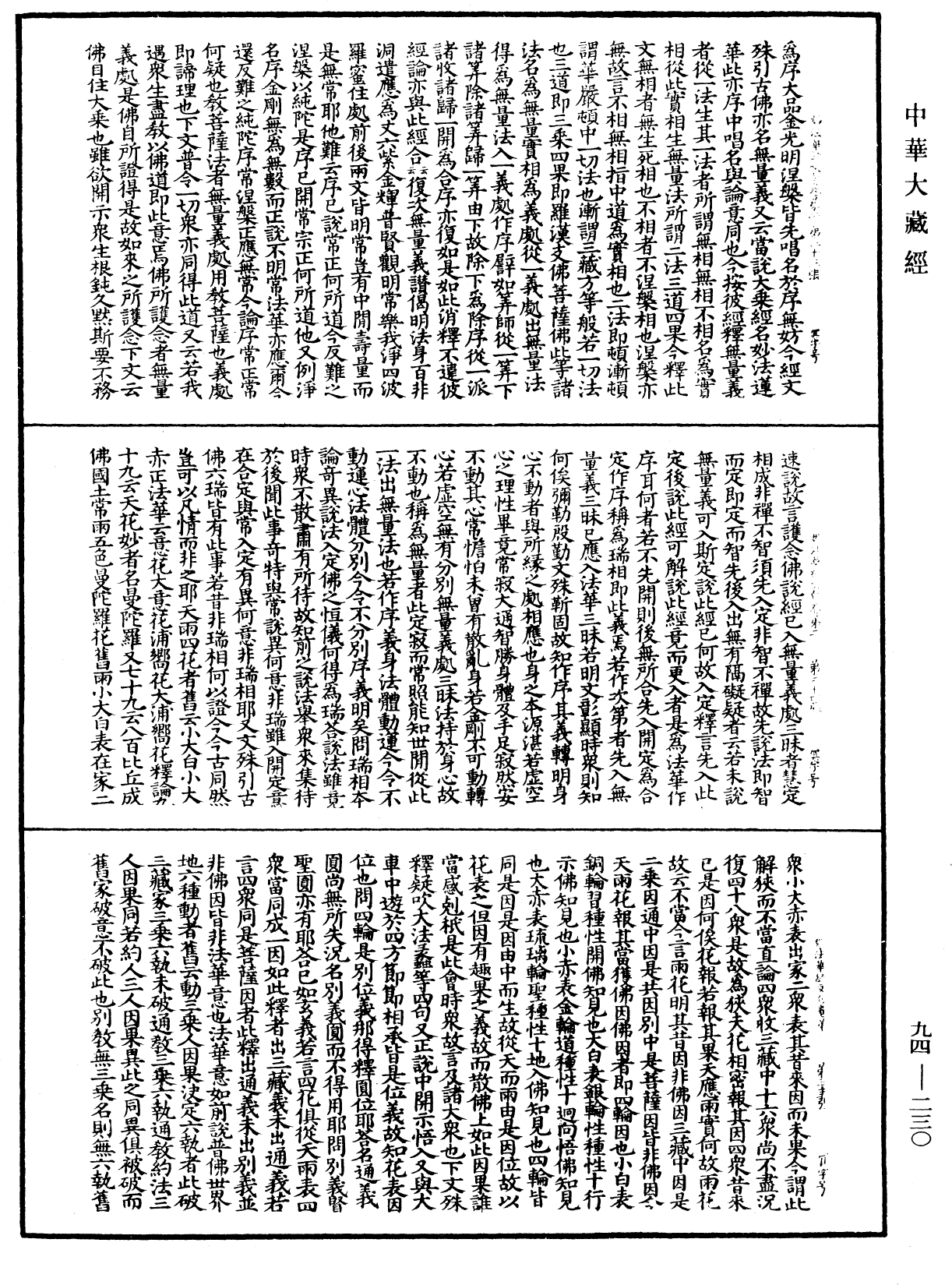 妙法蓮華經文句《中華大藏經》_第94冊_第230頁