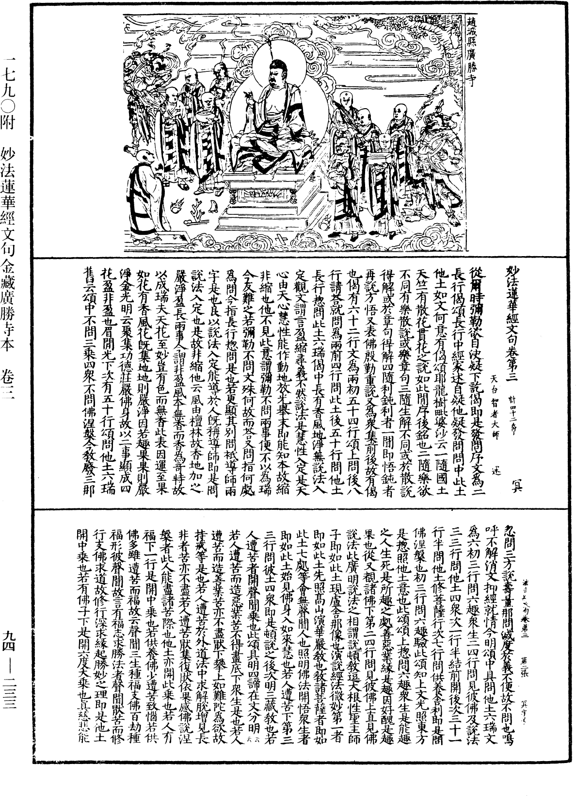 妙法蓮華經文句《中華大藏經》_第94冊_第233頁