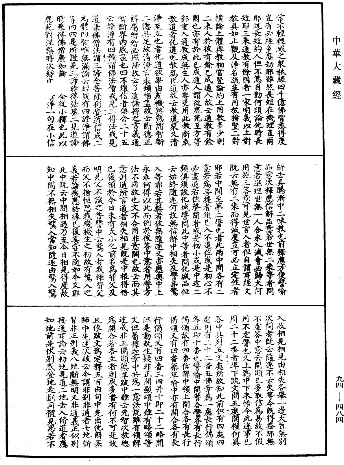 法華文句記《中華大藏經》_第94冊_第484頁