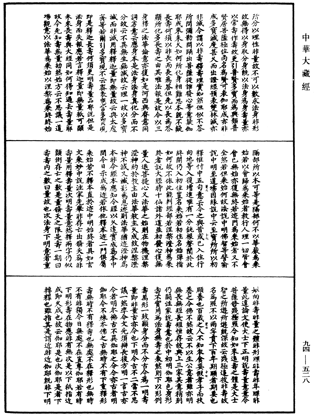 法華文句記《中華大藏經》_第94冊_第528頁