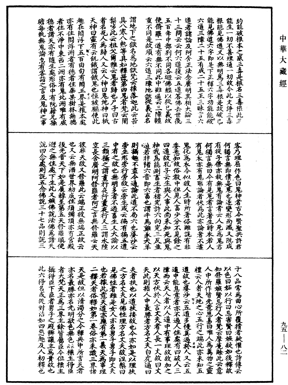 止觀輔行傳弘決《中華大藏經》_第95冊_第082頁