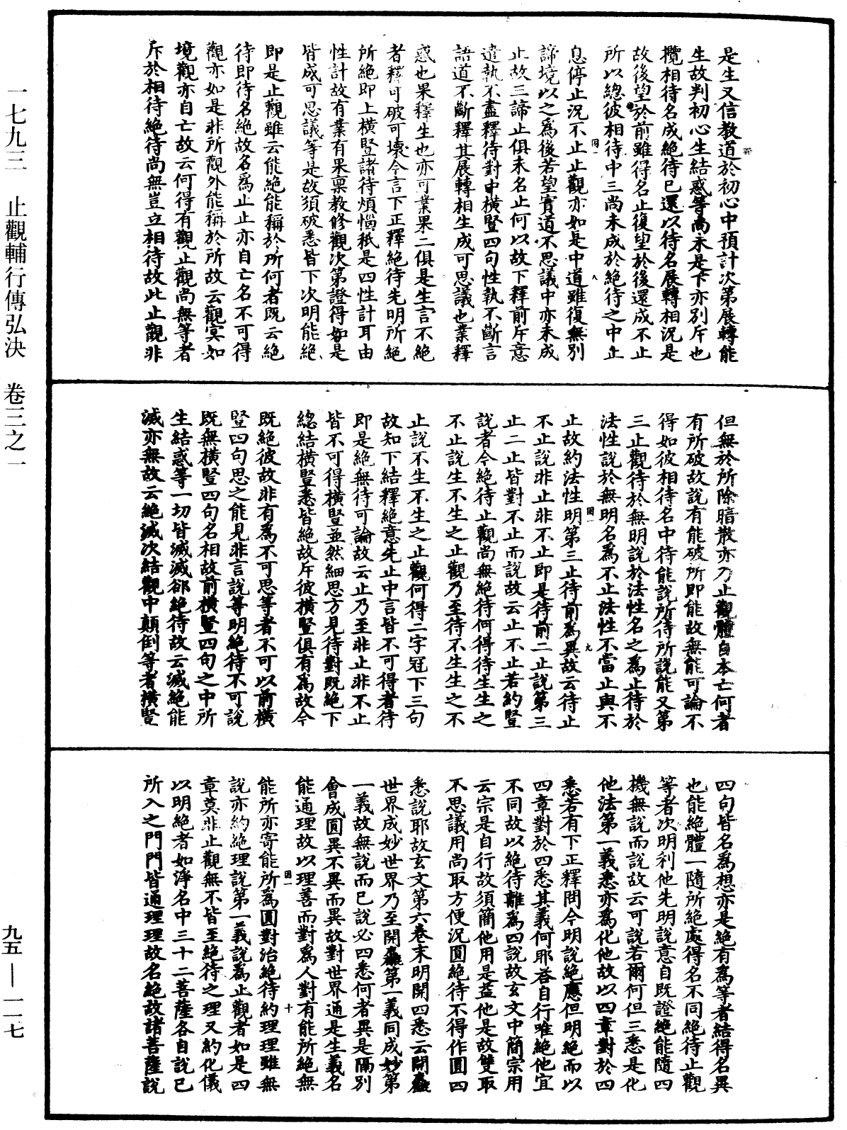 止觀輔行傳弘決《中華大藏經》_第95冊_第117頁