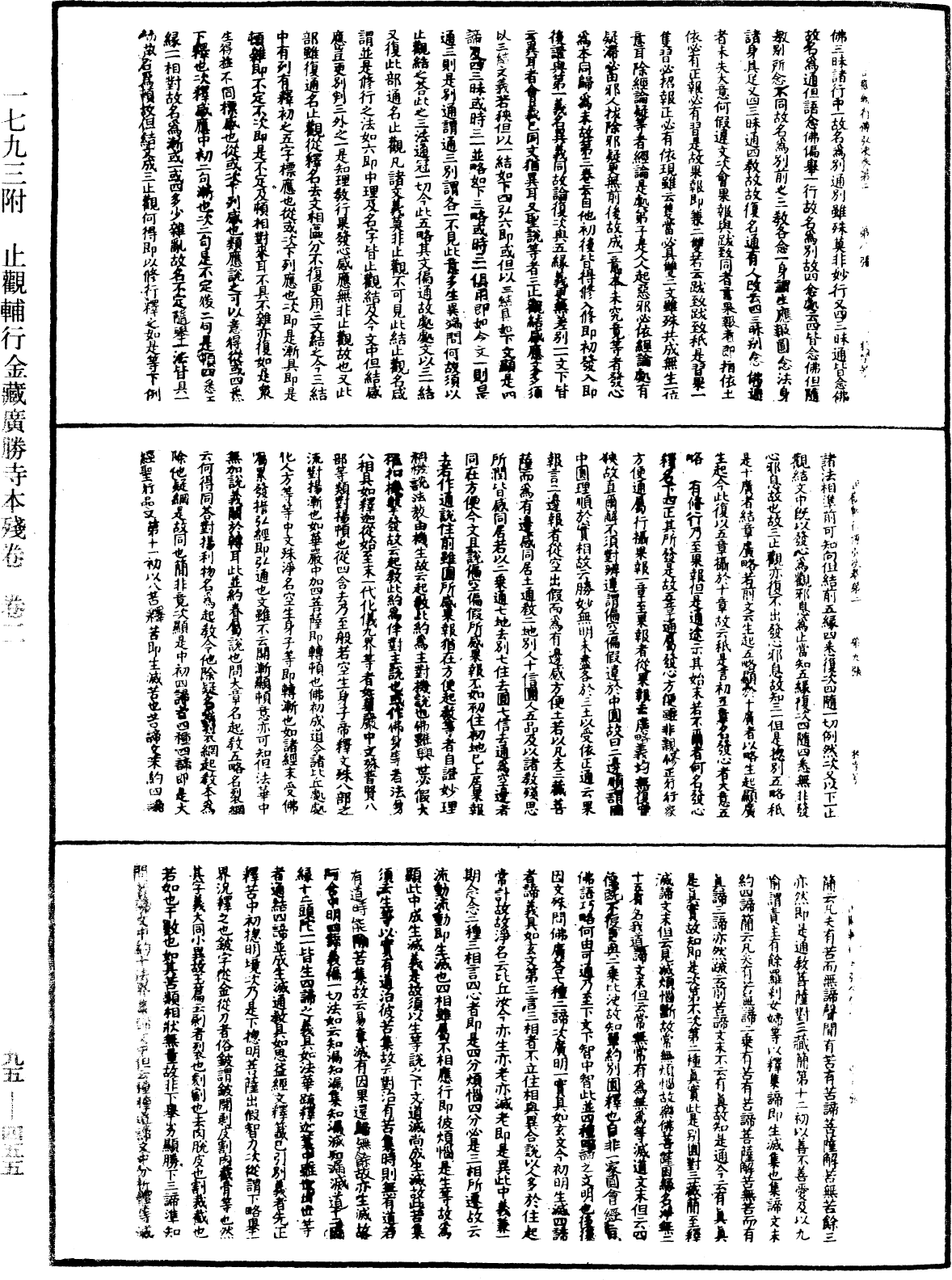 止觀輔行傳弘決《中華大藏經》_第95冊_第455頁