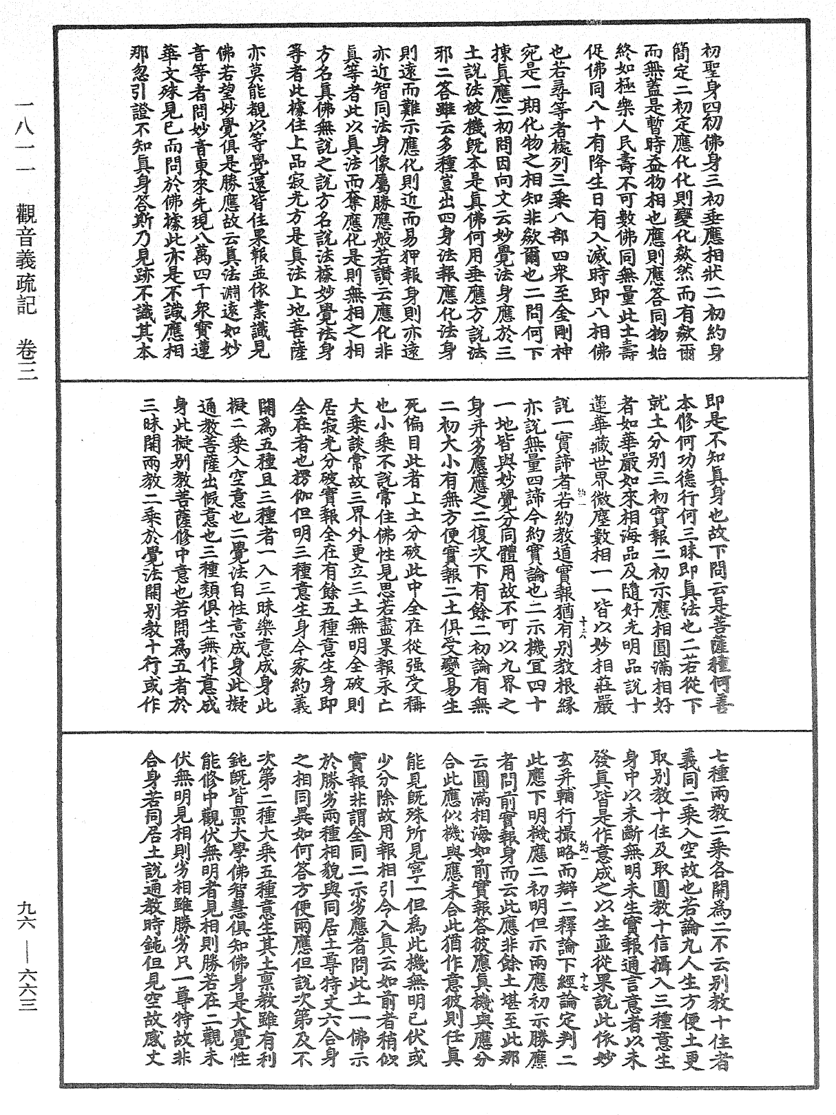 觀音義疏記《中華大藏經》_第96冊_第663頁