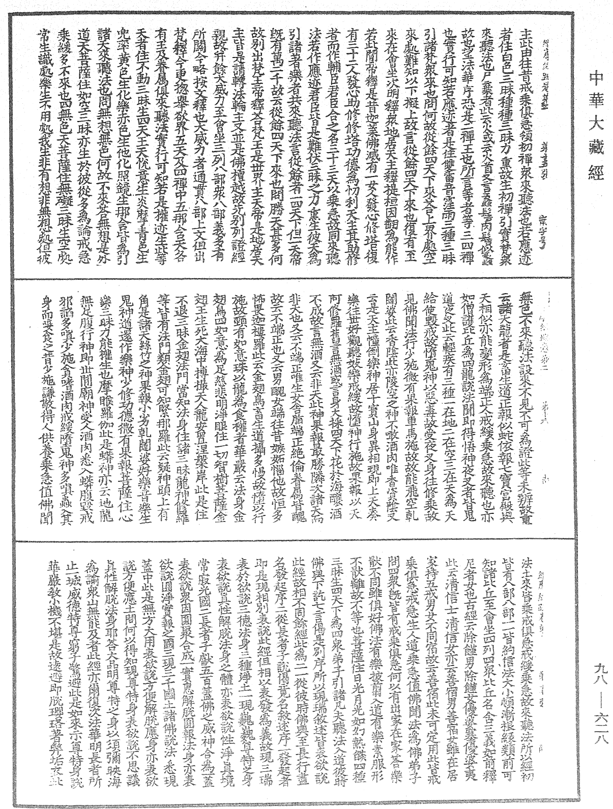 維摩經疏《中華大藏經》_第98冊_第628頁