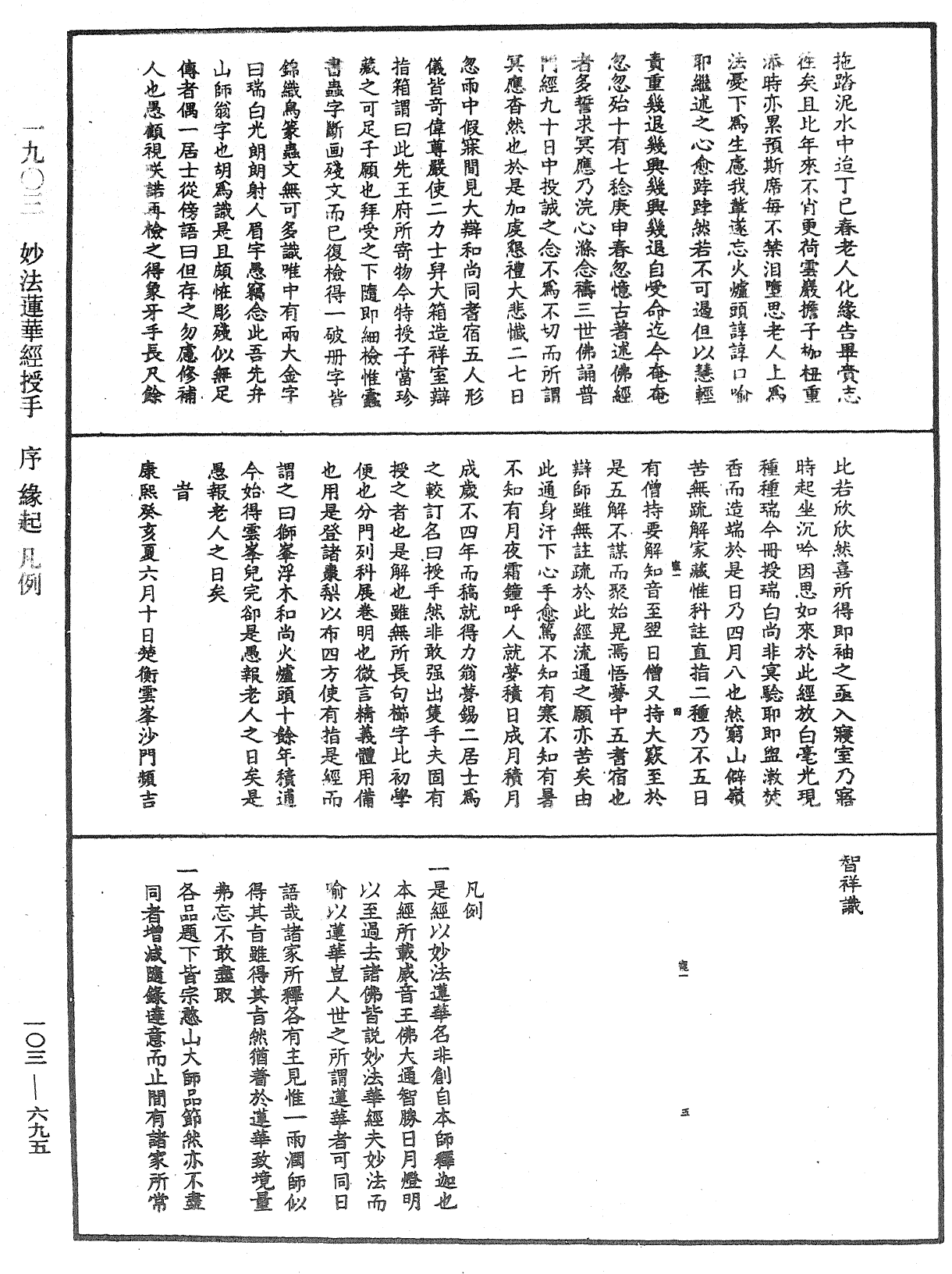 妙法莲华经授手《中华大藏经》_第103册_第695页