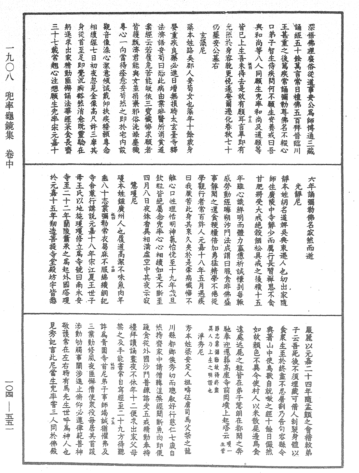 兜率龜鏡集《中華大藏經》_第104冊_第551頁