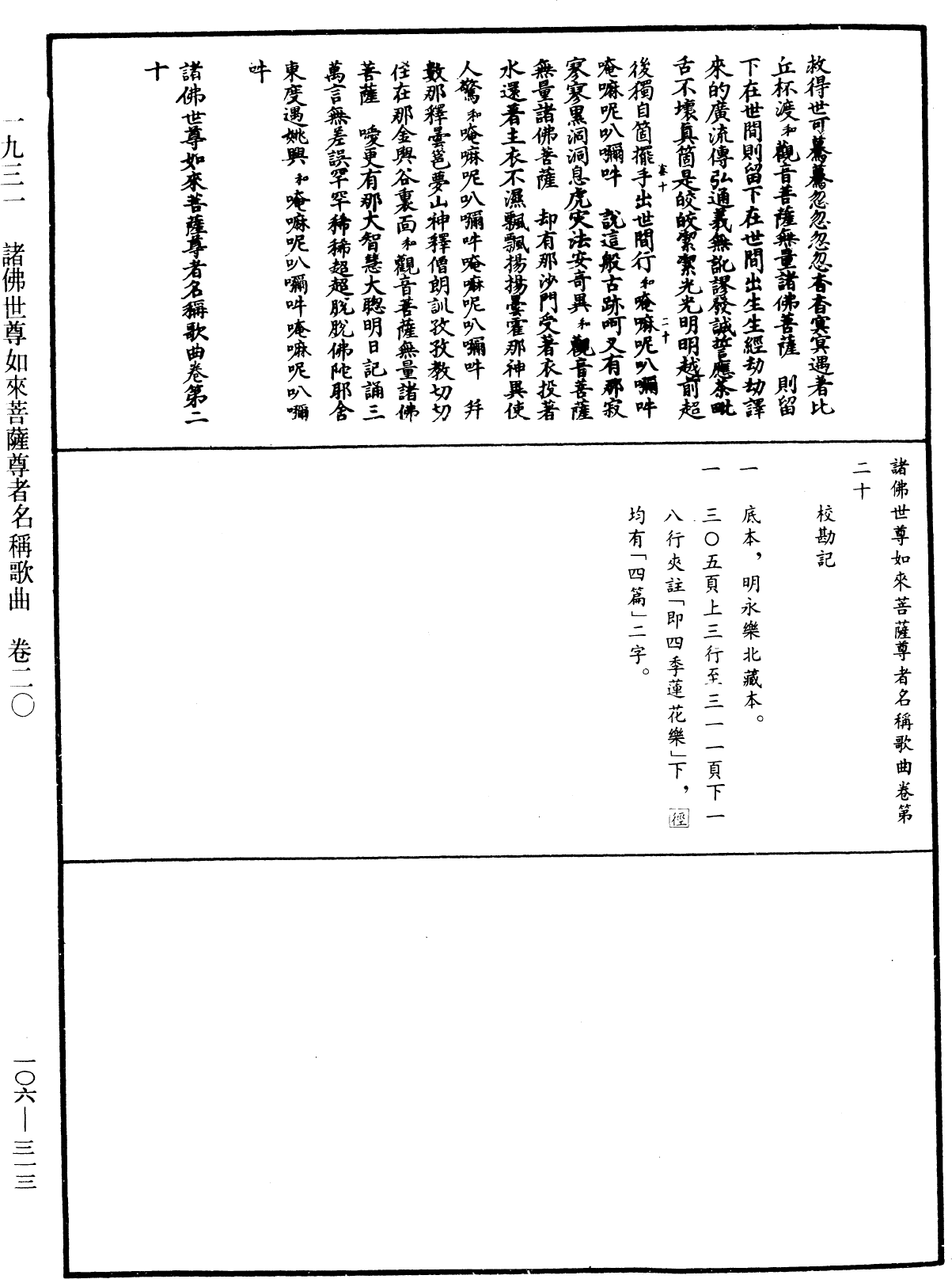 諸佛世尊如來菩薩尊者名稱歌曲《中華大藏經》_第106冊_第313頁