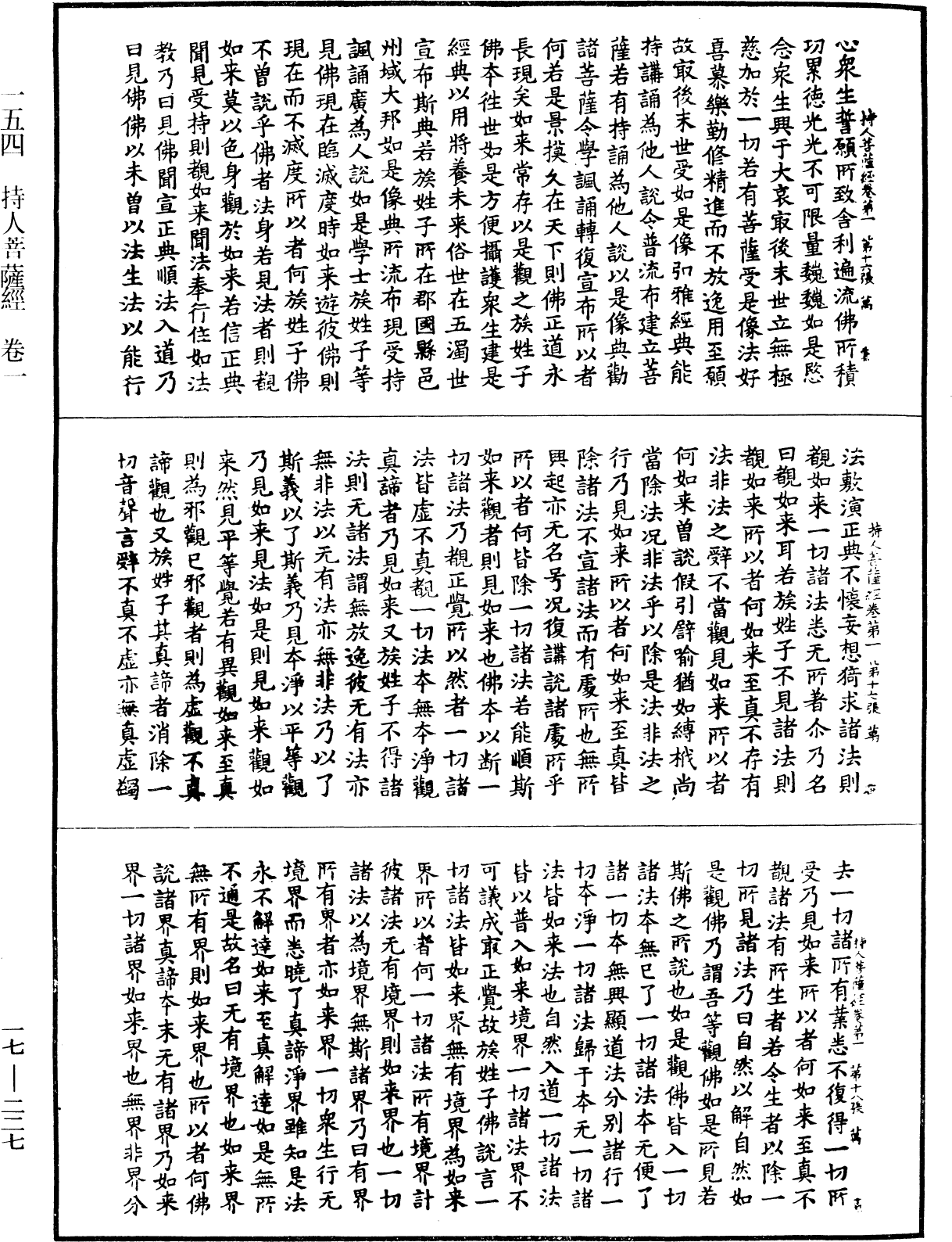 持人菩薩經《中華大藏經》_第17冊_第227頁