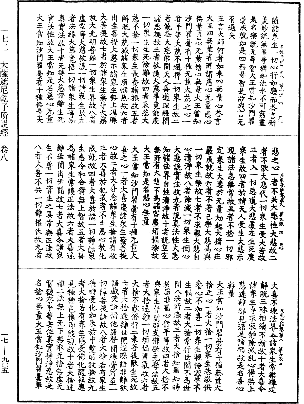 大薩遮尼乾子所說經《中華大藏經》_第17冊_第905頁