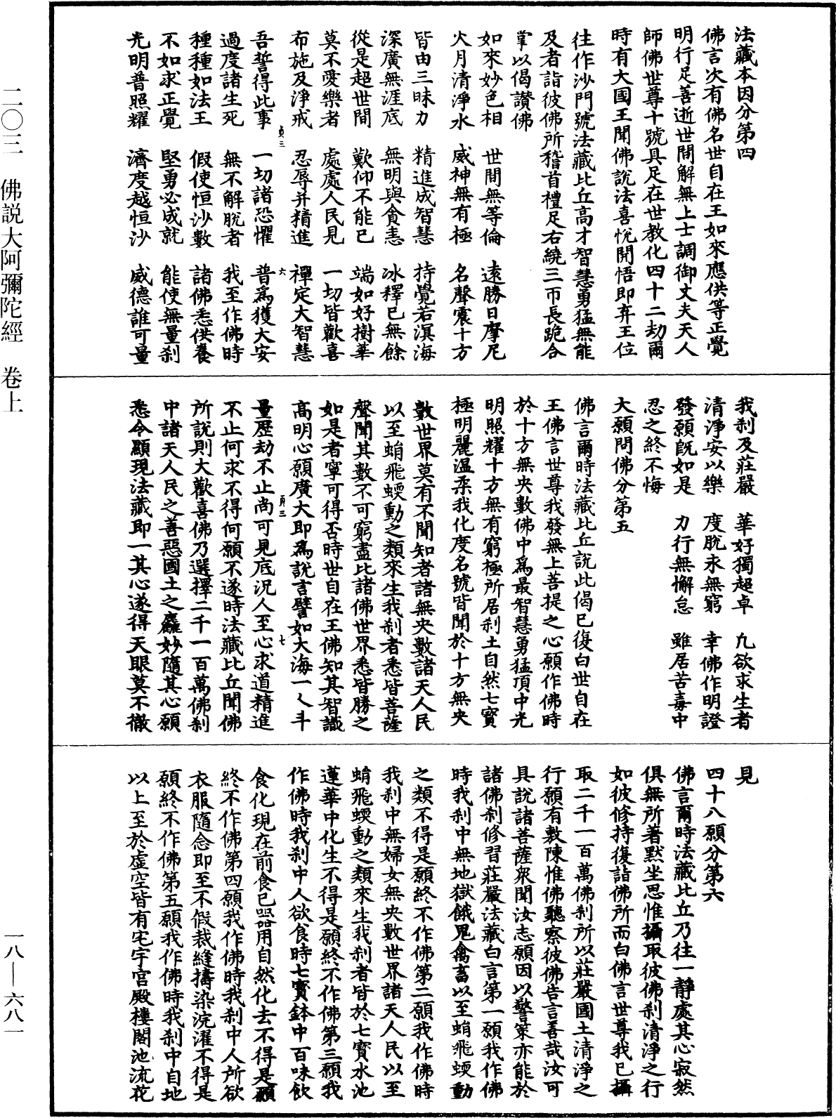 佛說大阿彌陀經《中華大藏經》_第18冊_第681頁