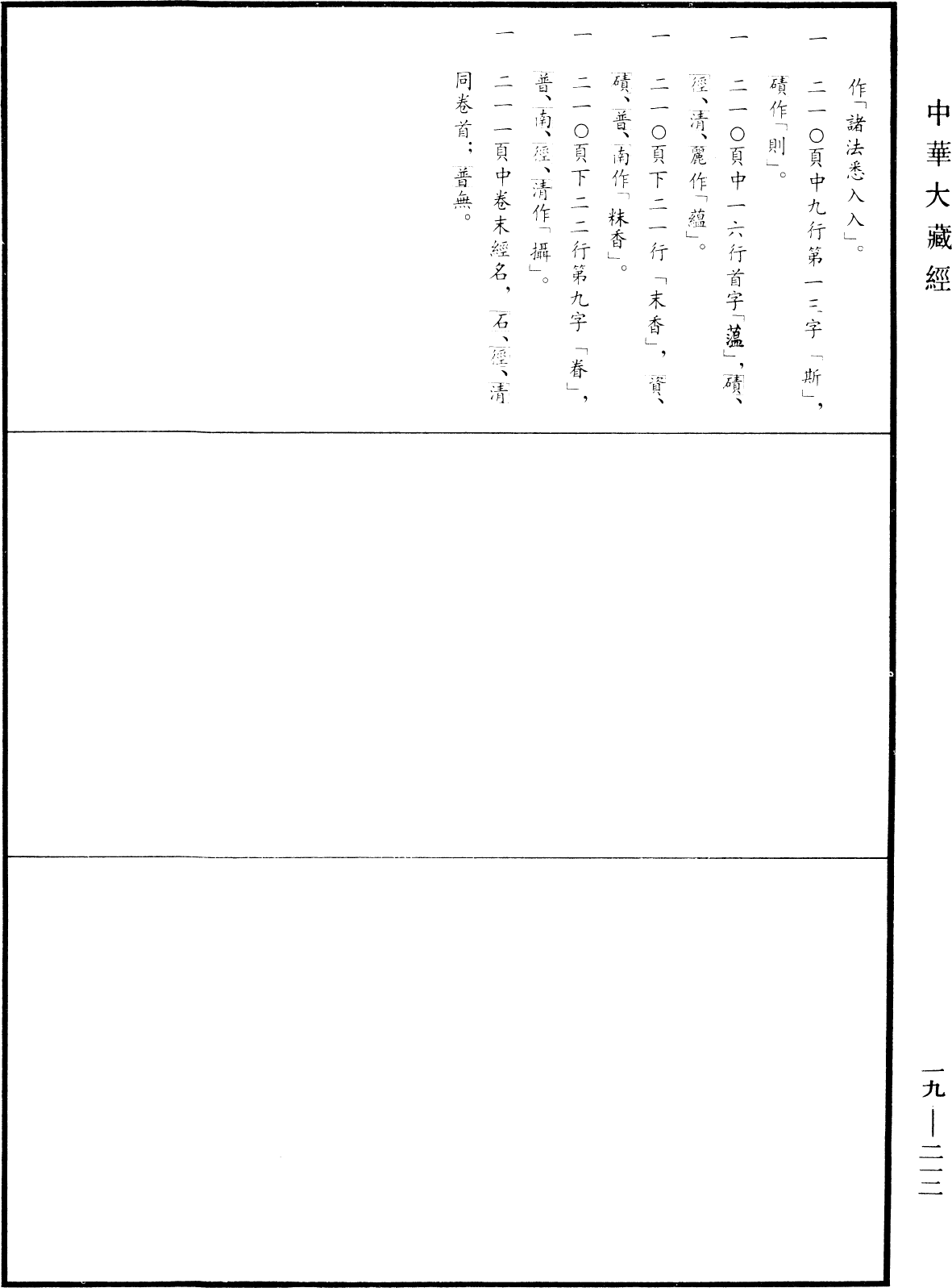 大方廣師子吼經《中華大藏經》_第19冊_第212頁