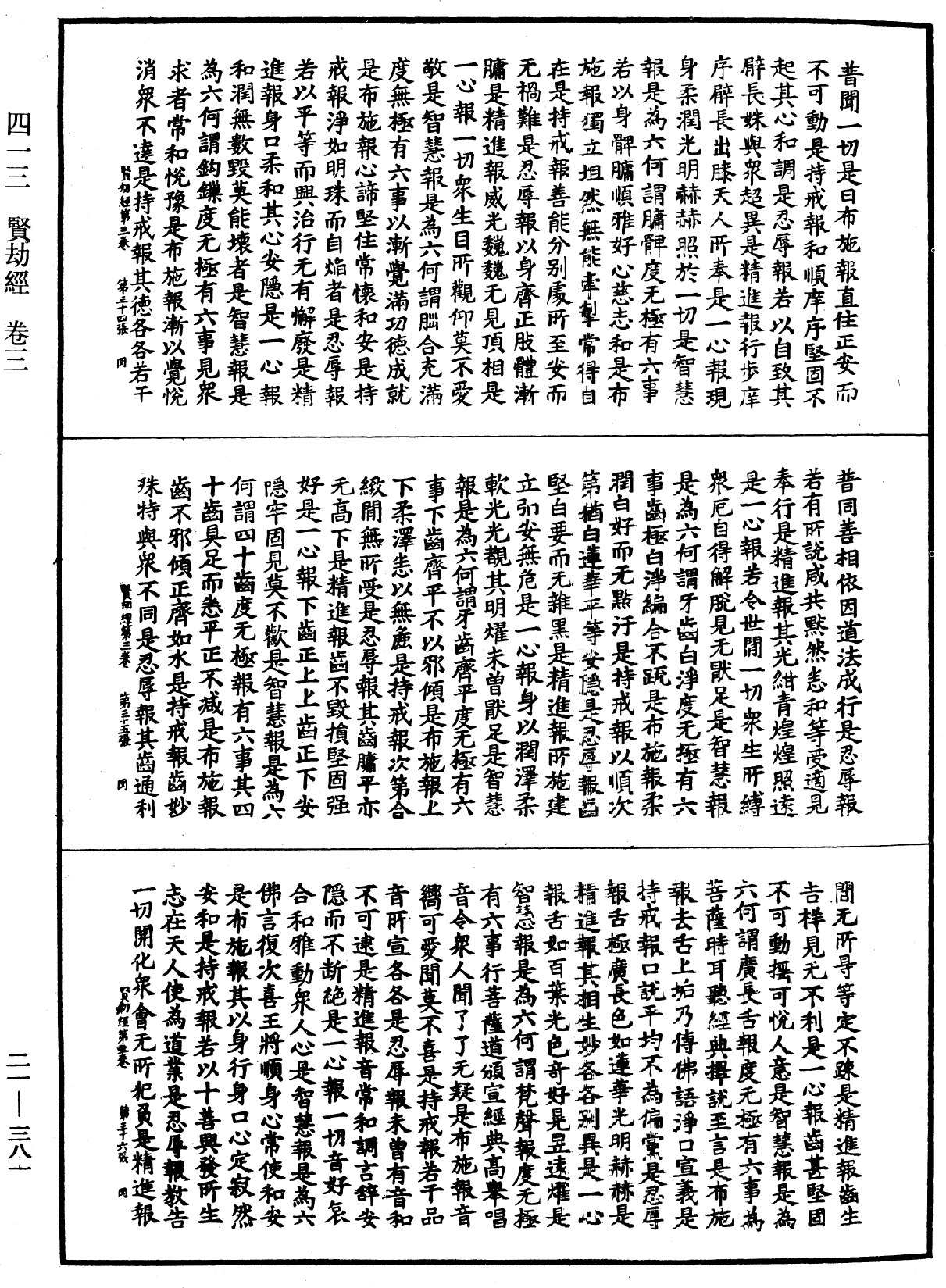 賢劫經《中華大藏經》_第21冊_第381頁