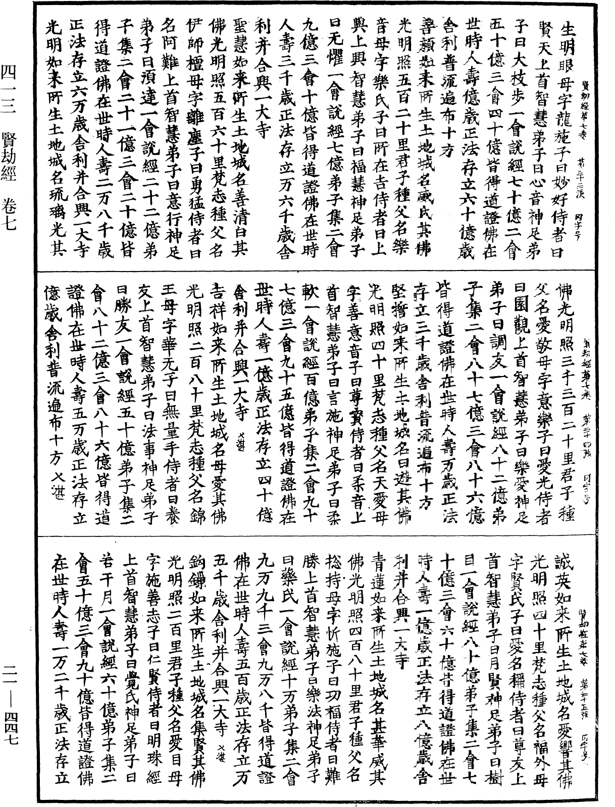 賢劫經《中華大藏經》_第21冊_第447頁