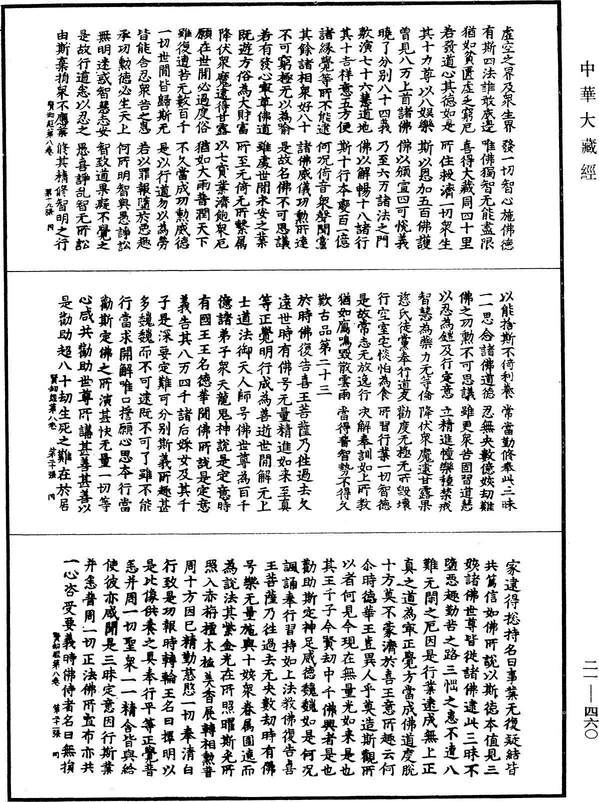 賢劫經《中華大藏經》_第21冊_第460頁