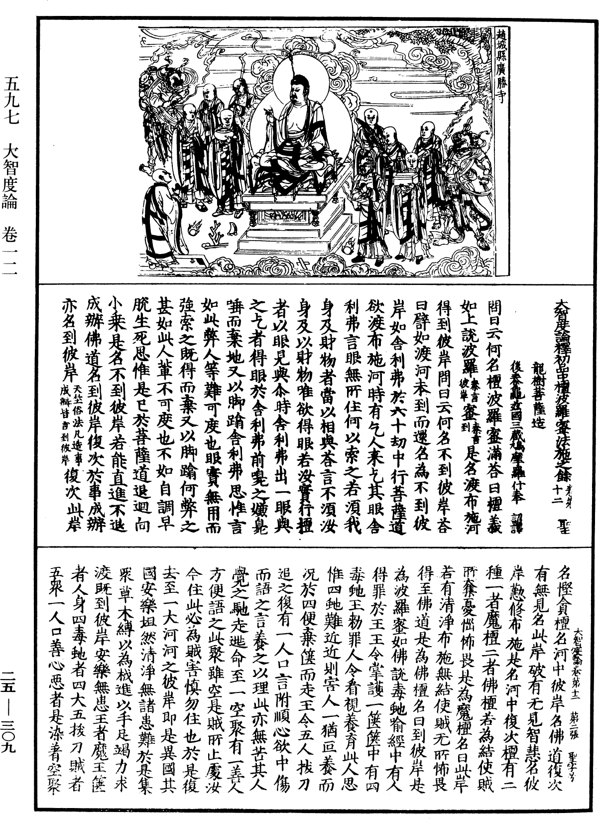 大智度論《中華大藏經》_第25冊_第309頁