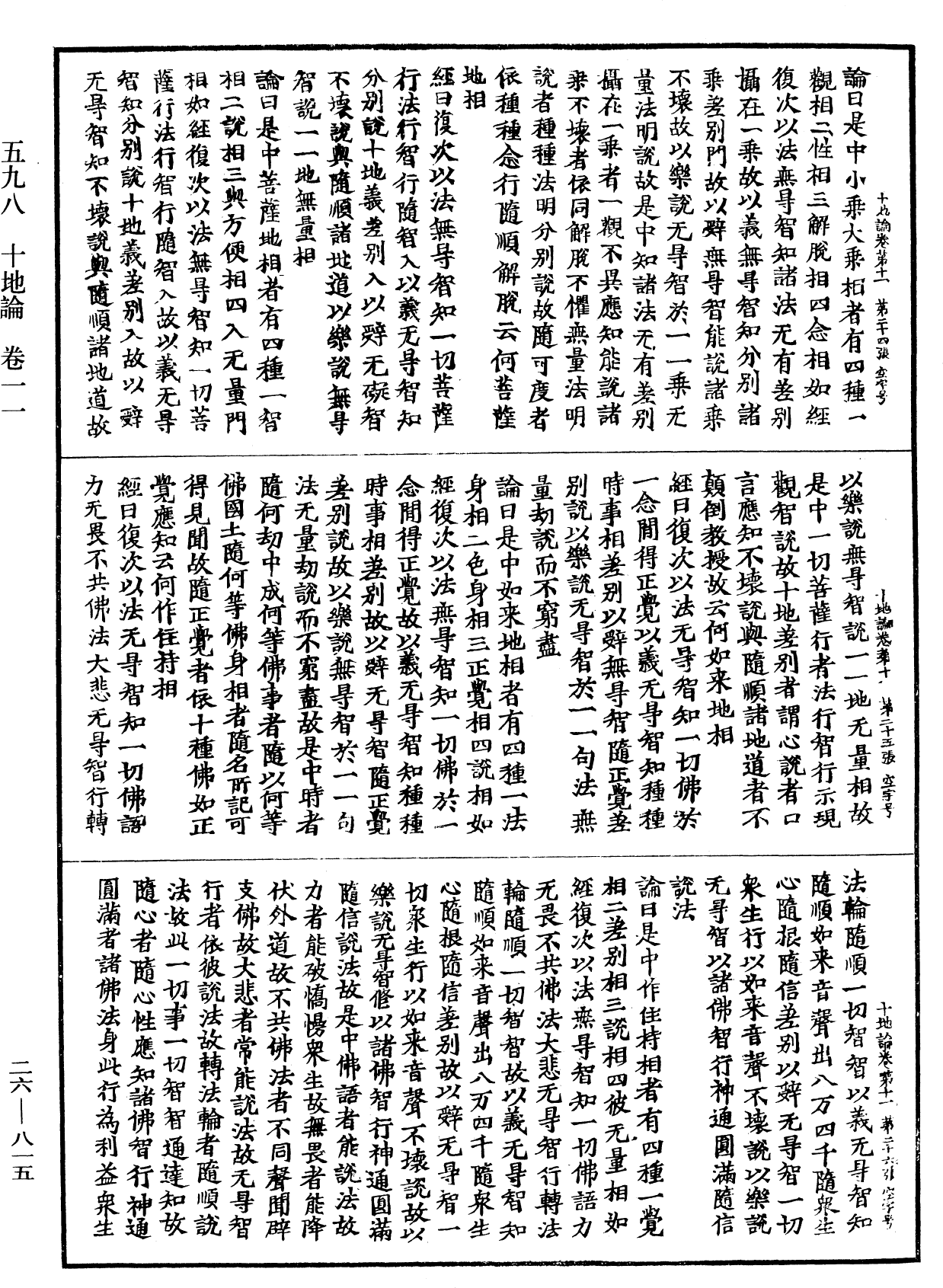 十地論《中華大藏經》_第26冊_第815頁