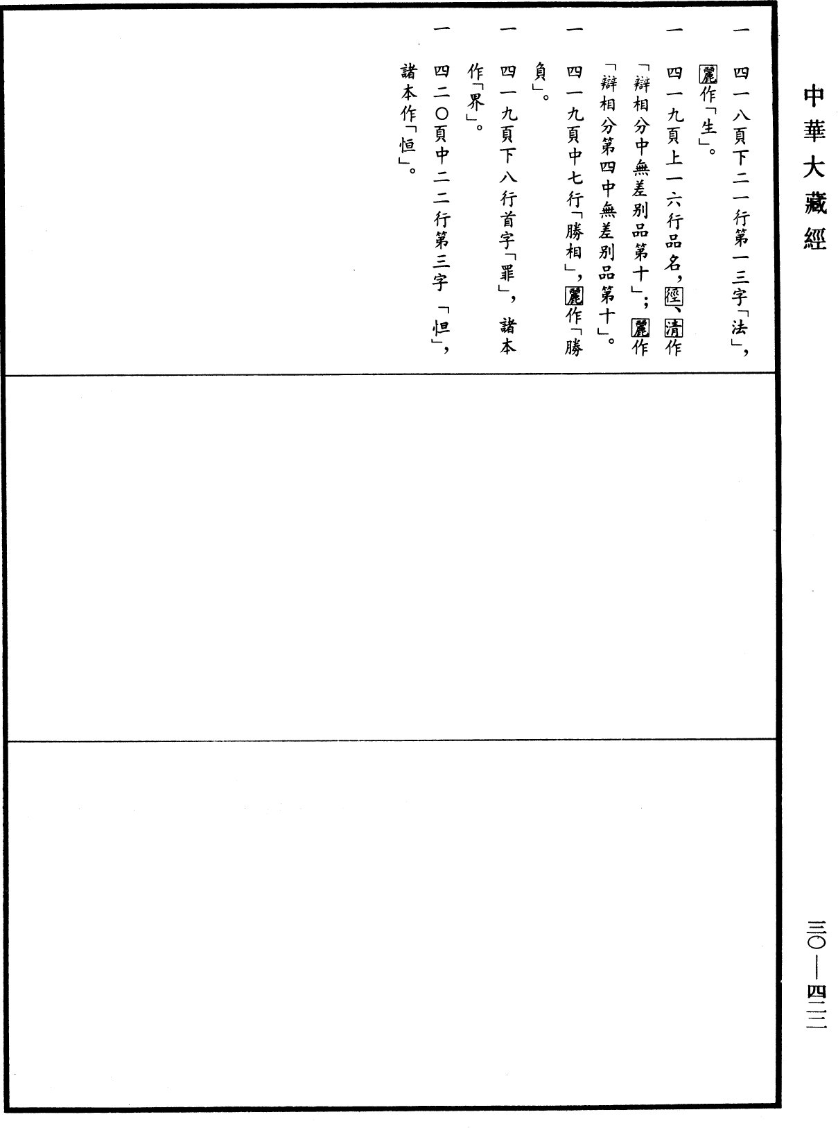 佛性論《中華大藏經》_第30冊_第0422頁4