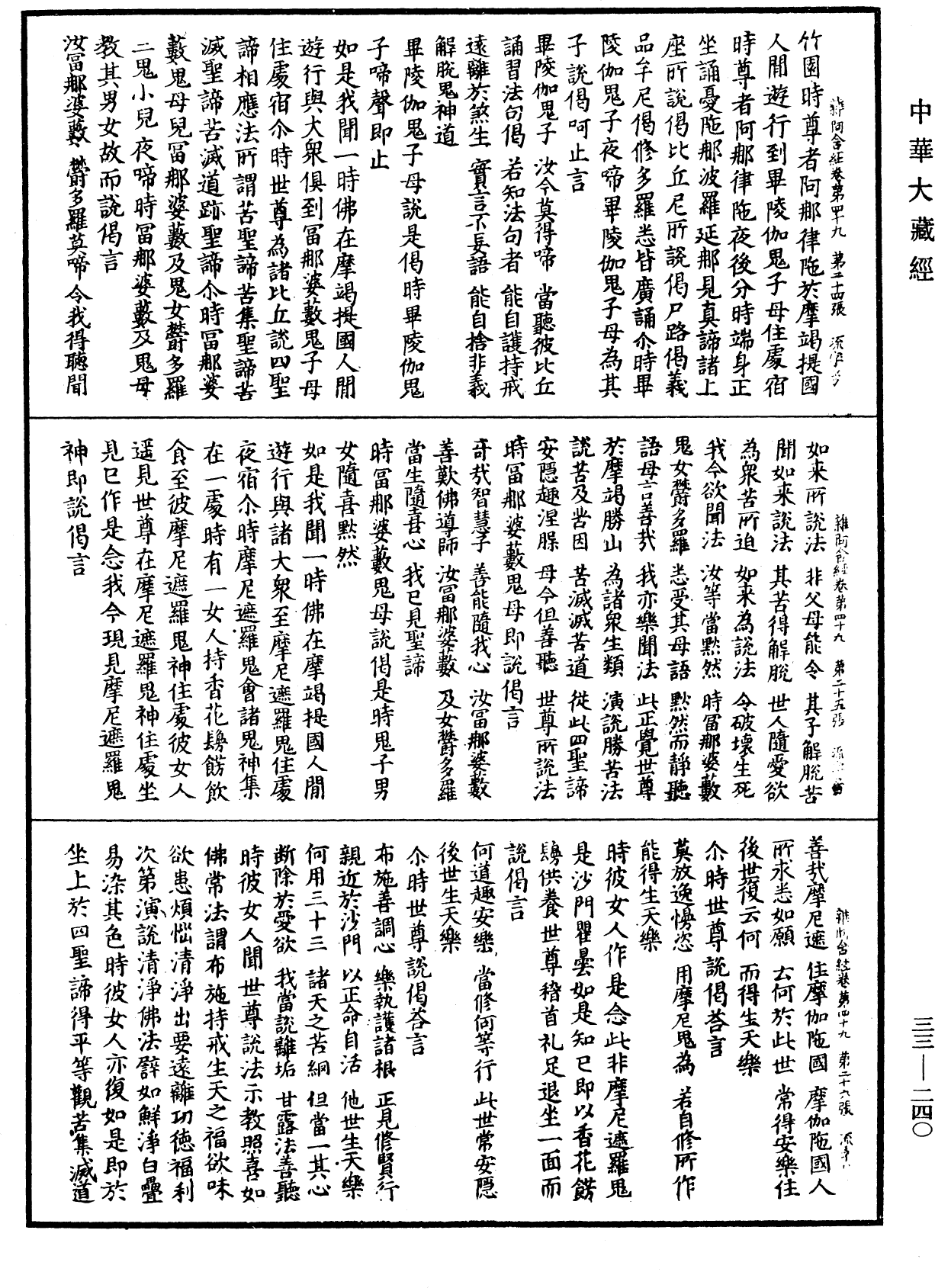 雜阿含經《中華大藏經》_第33冊_第0240頁