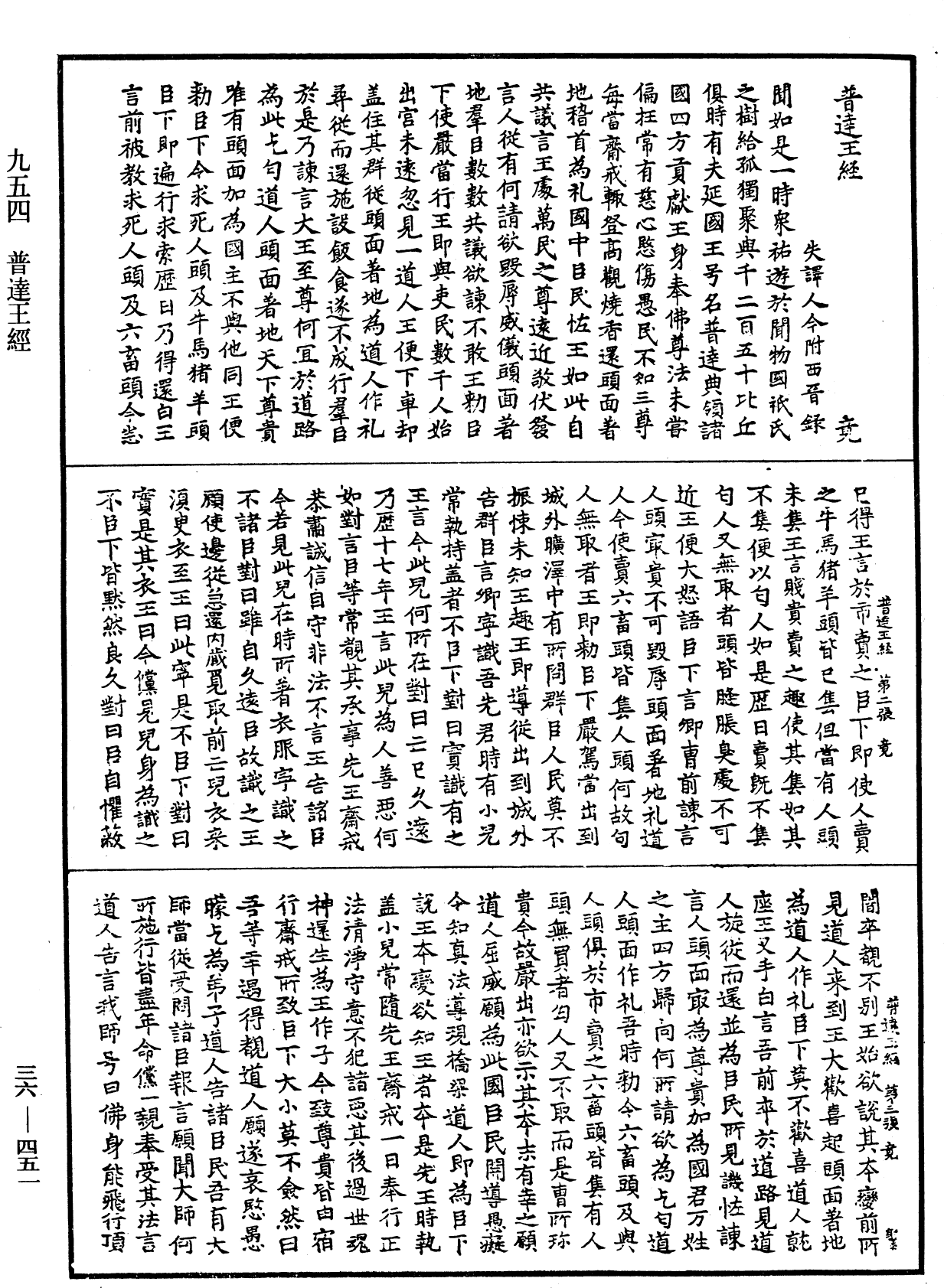 普達王經《中華大藏經》_第36冊_第0451頁