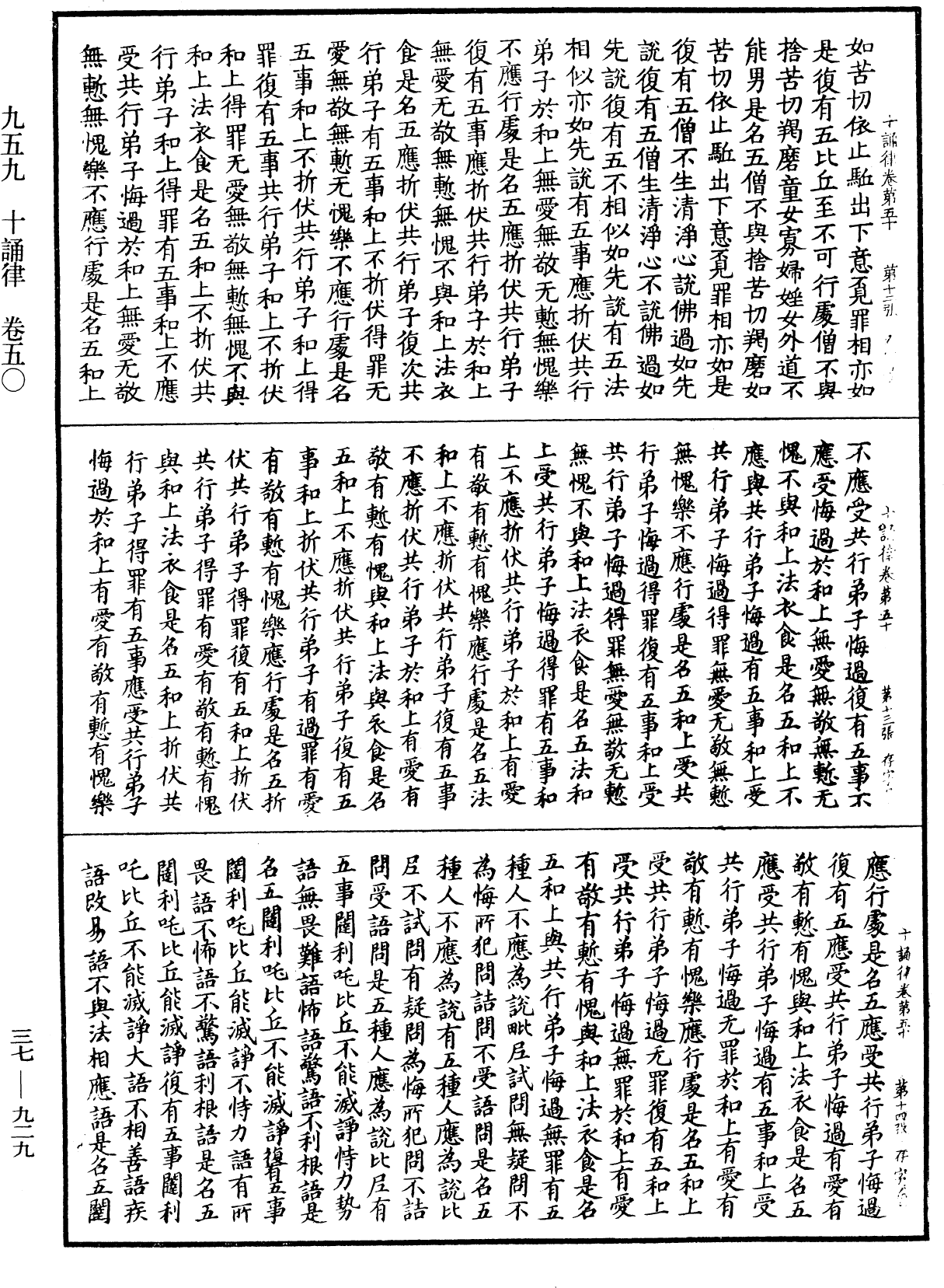 十誦律《中華大藏經》_第37冊_第929頁