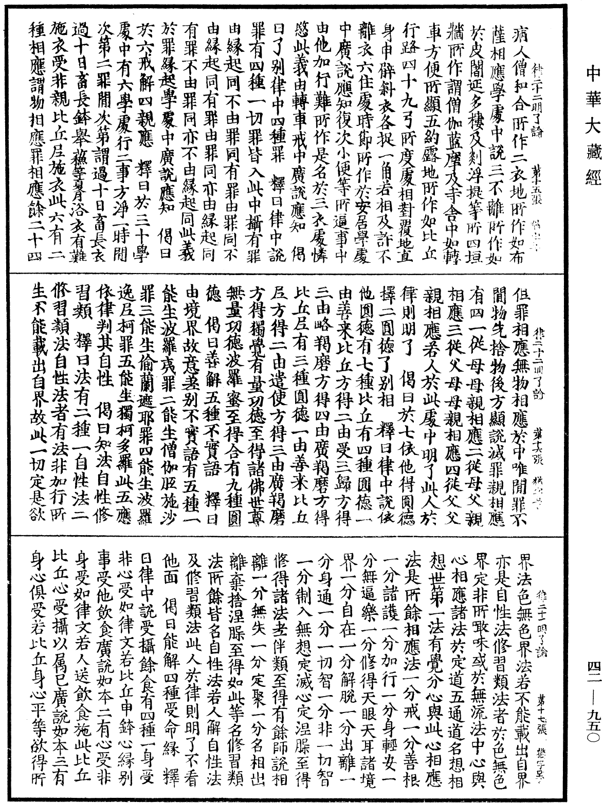 律二十二明了論《中華大藏經》_第42冊_第950頁