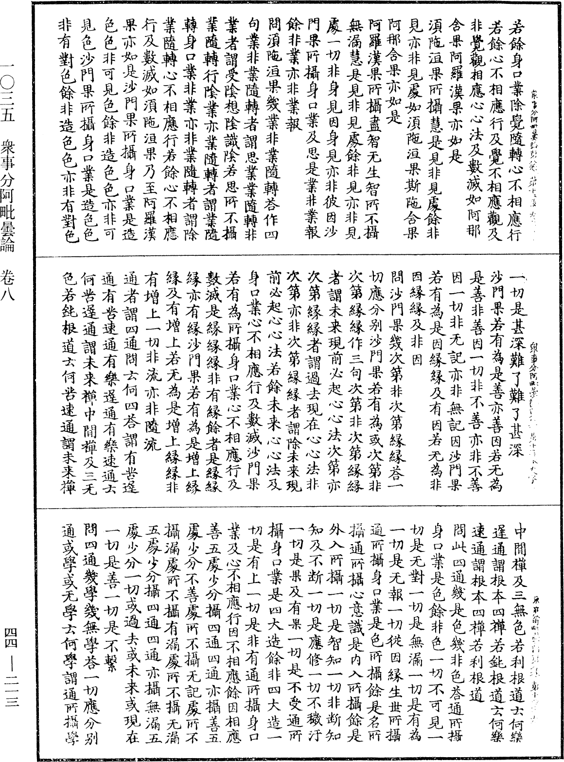 眾事分阿毗曇論《中華大藏經》_第44冊_第0213頁