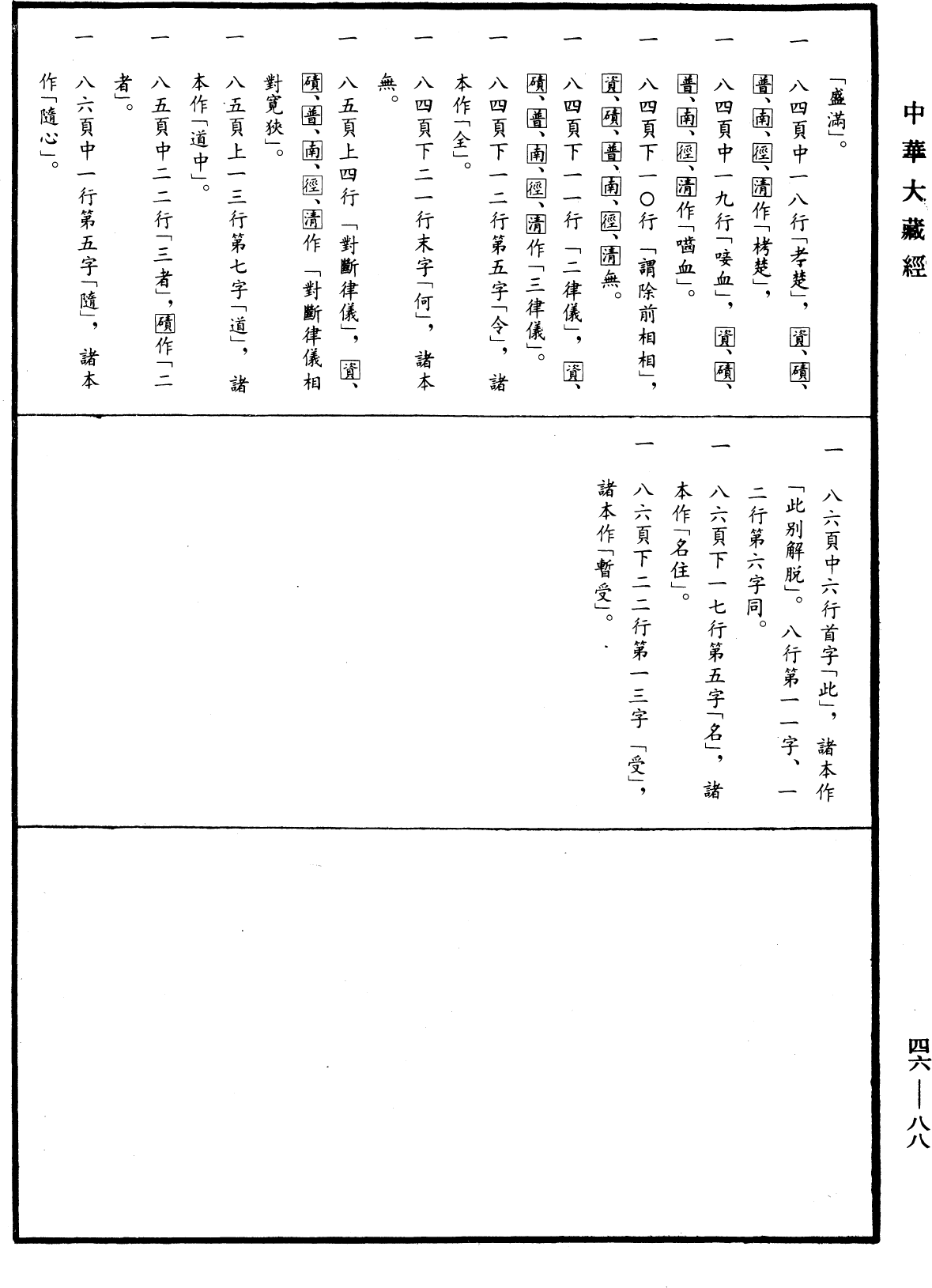 阿毗達磨大毗婆沙論《中華大藏經》_第46冊_第0088頁119