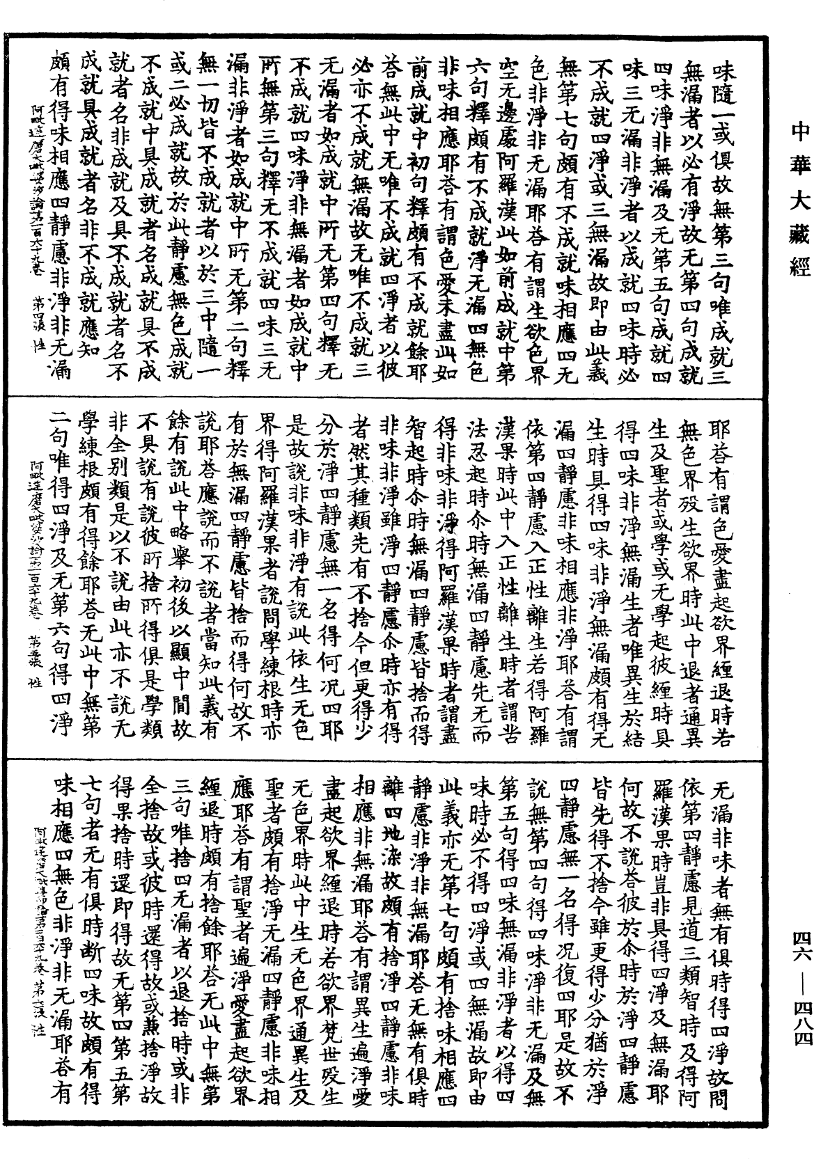 阿毗達磨大毗婆沙論《中華大藏經》_第46冊_第0484頁