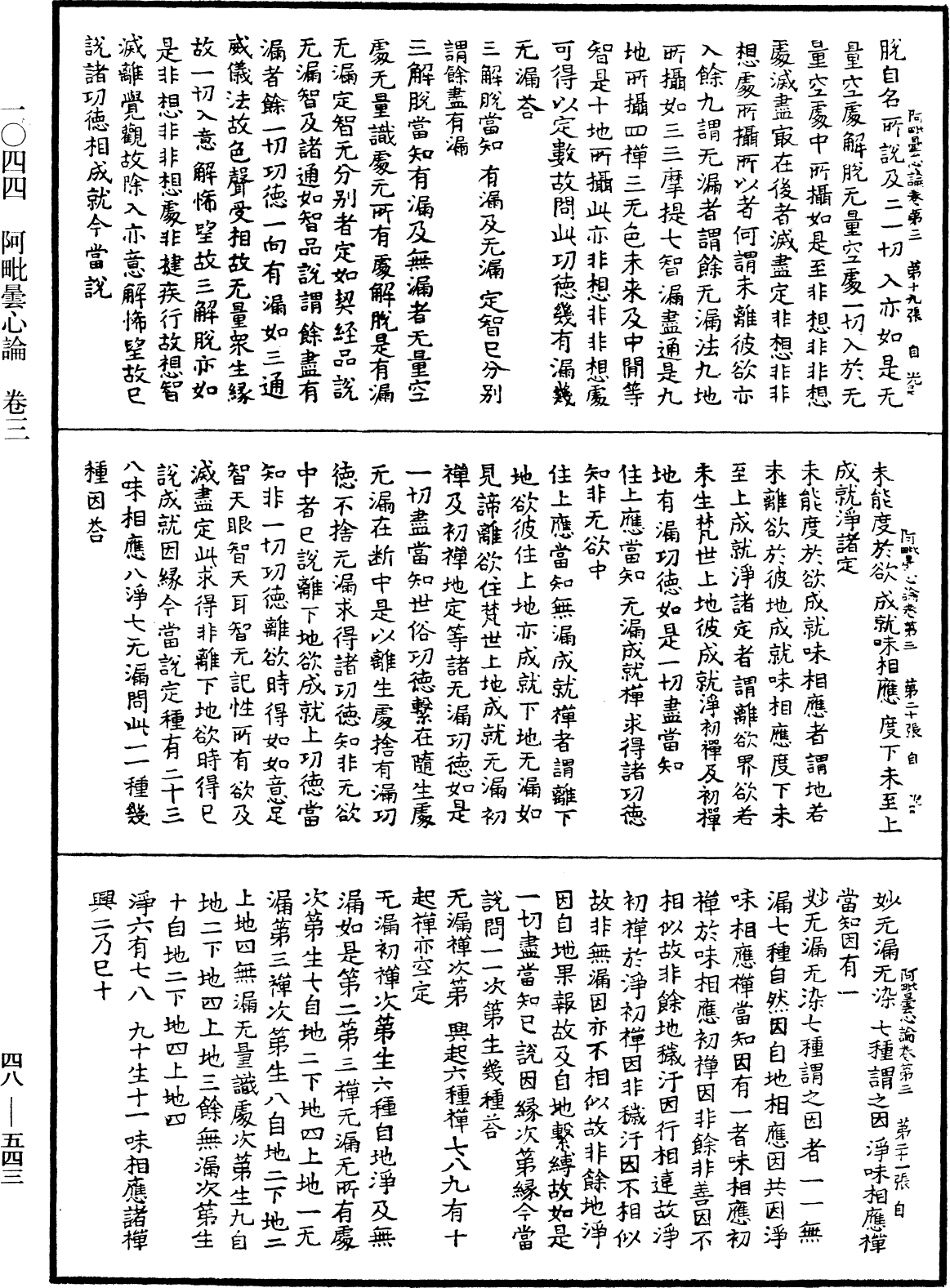 阿毗曇心論《中華大藏經》_第48冊_第0543頁