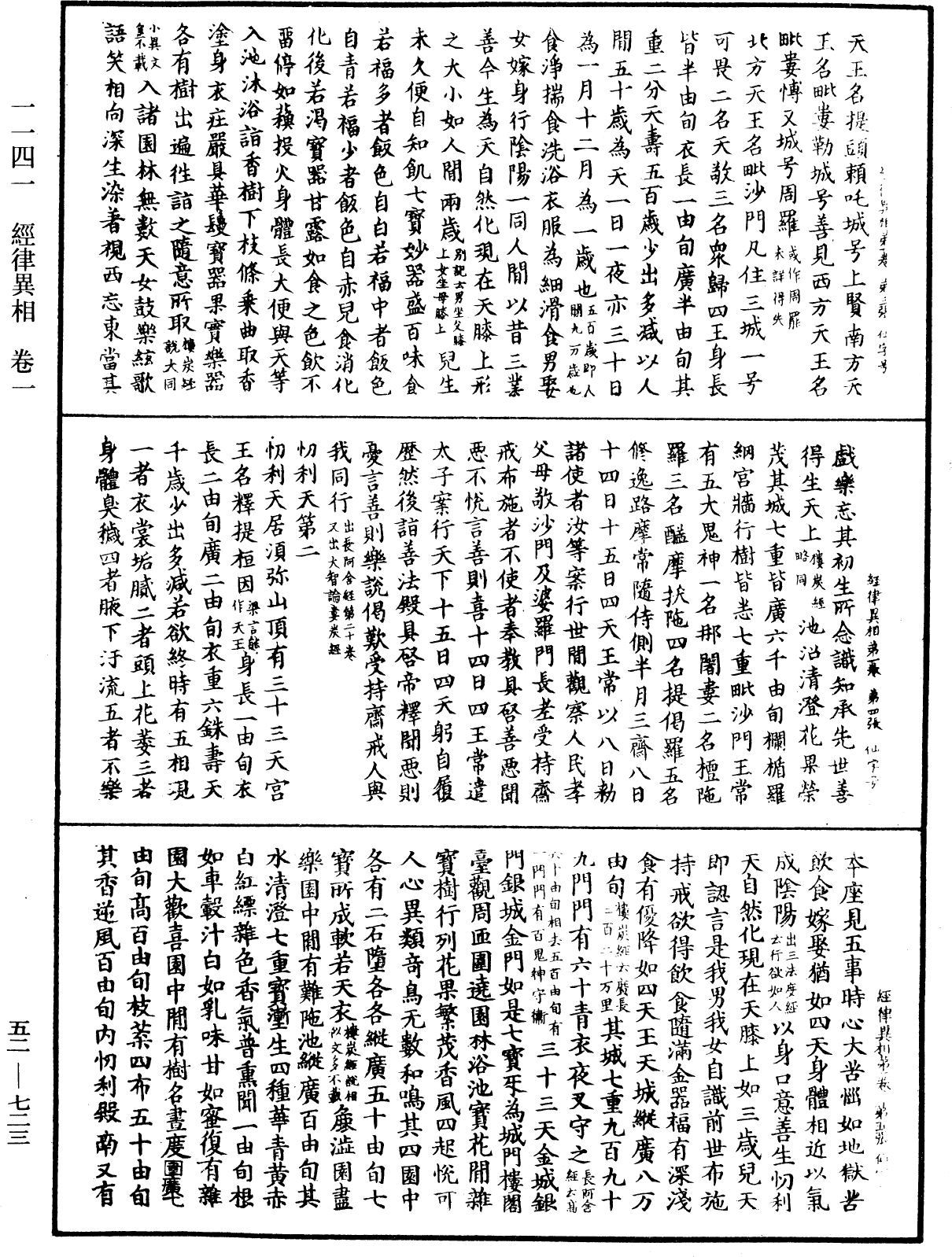 經律異相《中華大藏經》_第52冊_第723頁