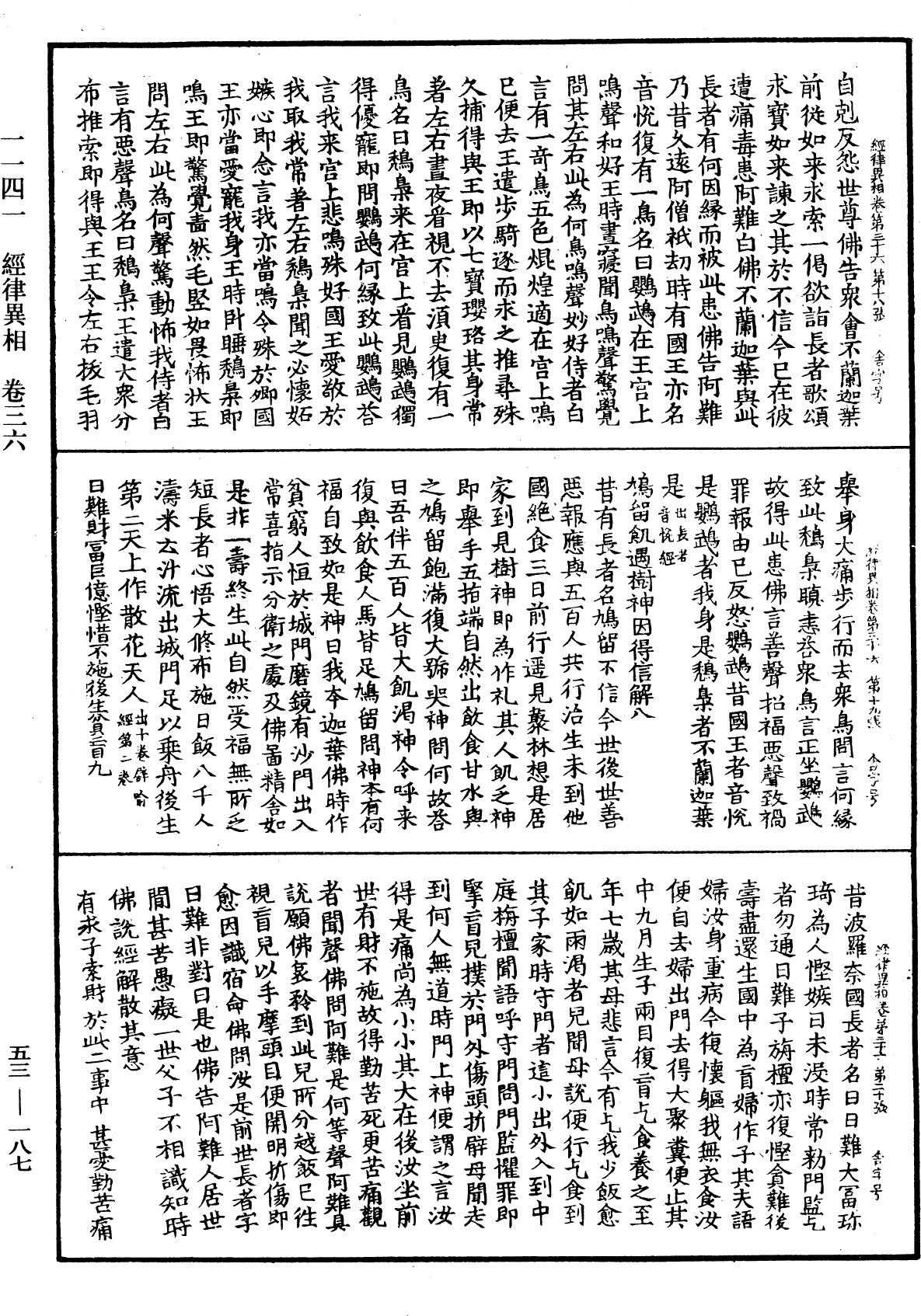 经律异相《中华大藏经》_第53册_第187页