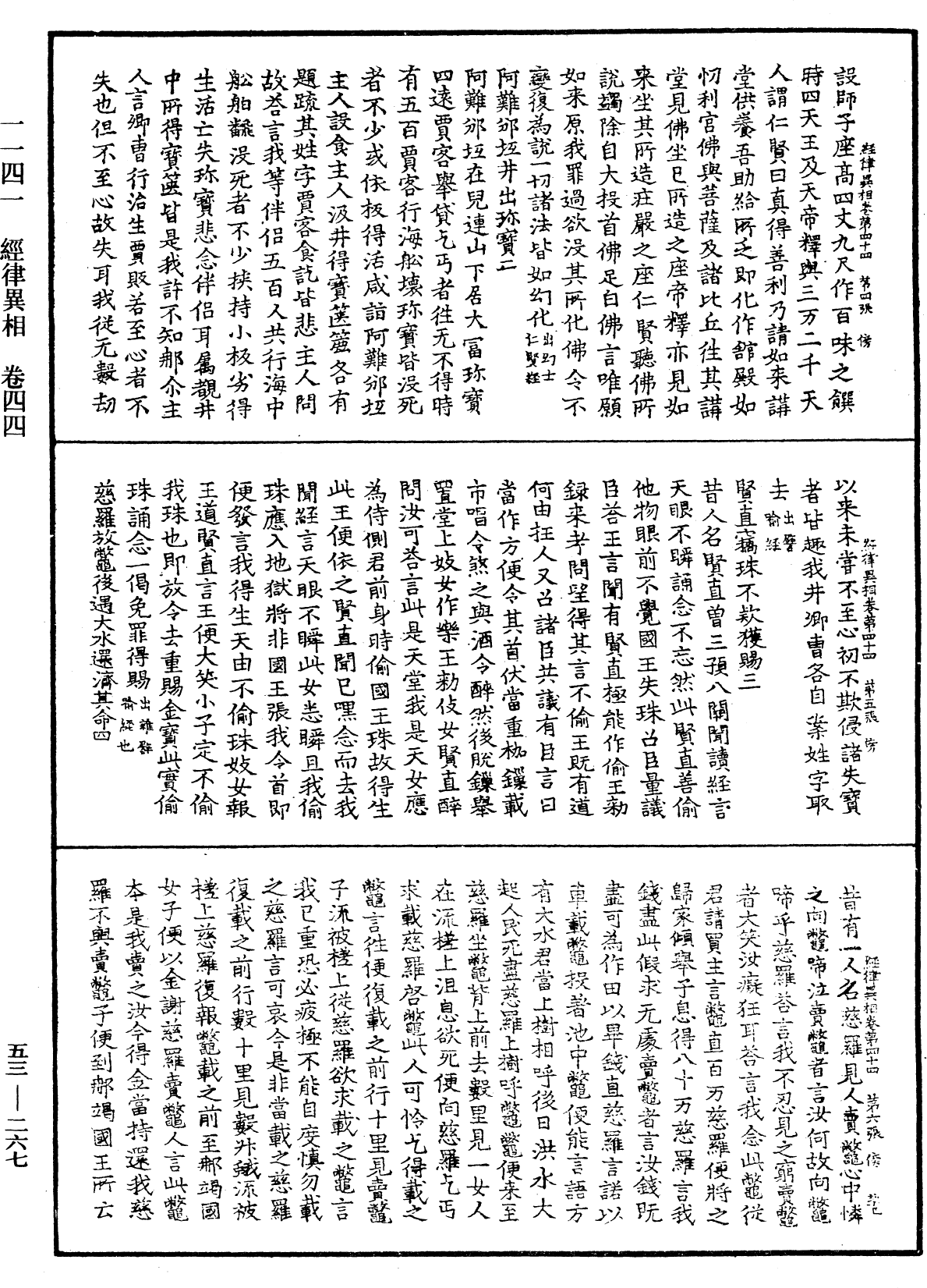 經律異相《中華大藏經》_第53冊_第267頁